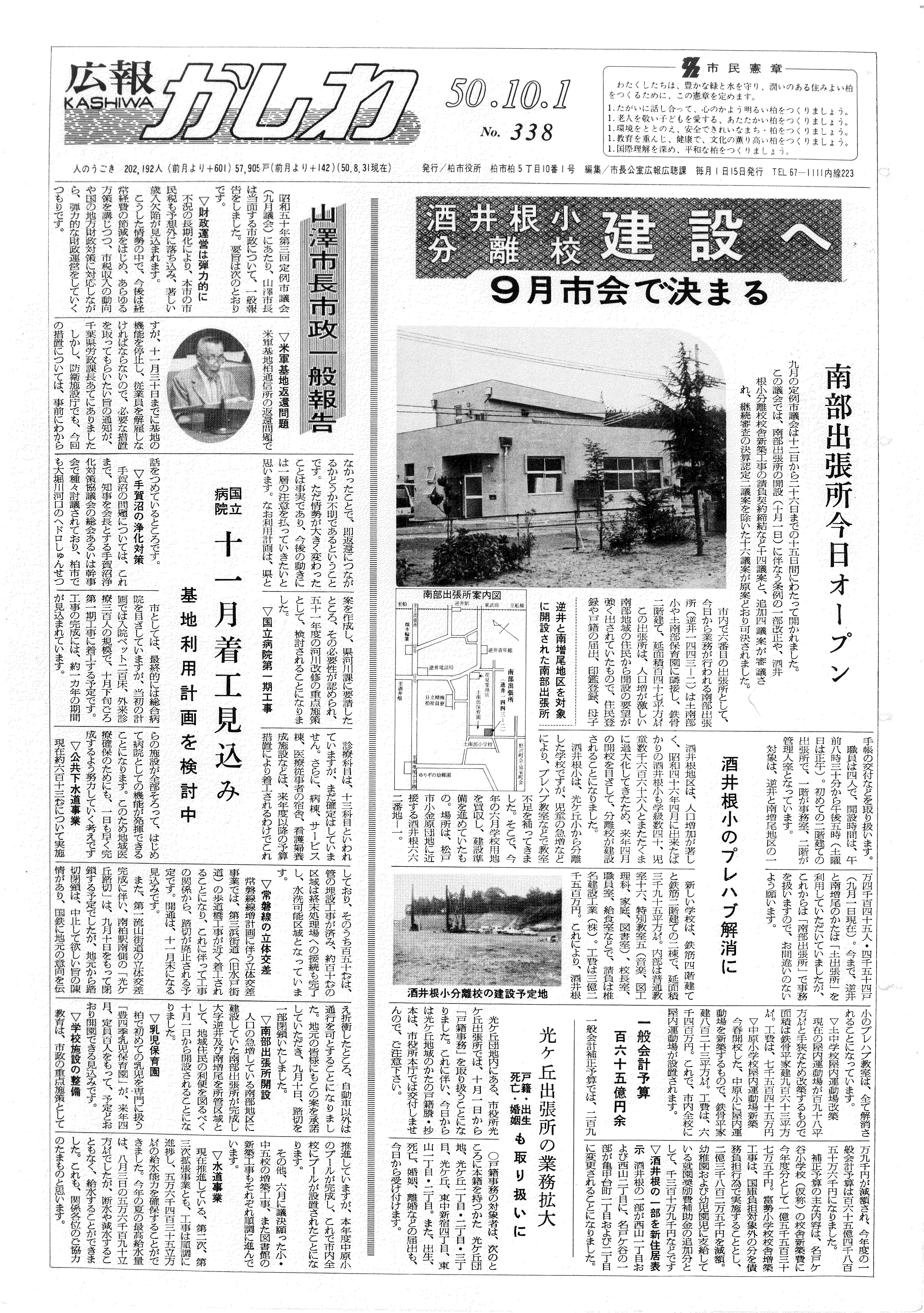 広報かしわ　昭和50年10月1日発行　338号