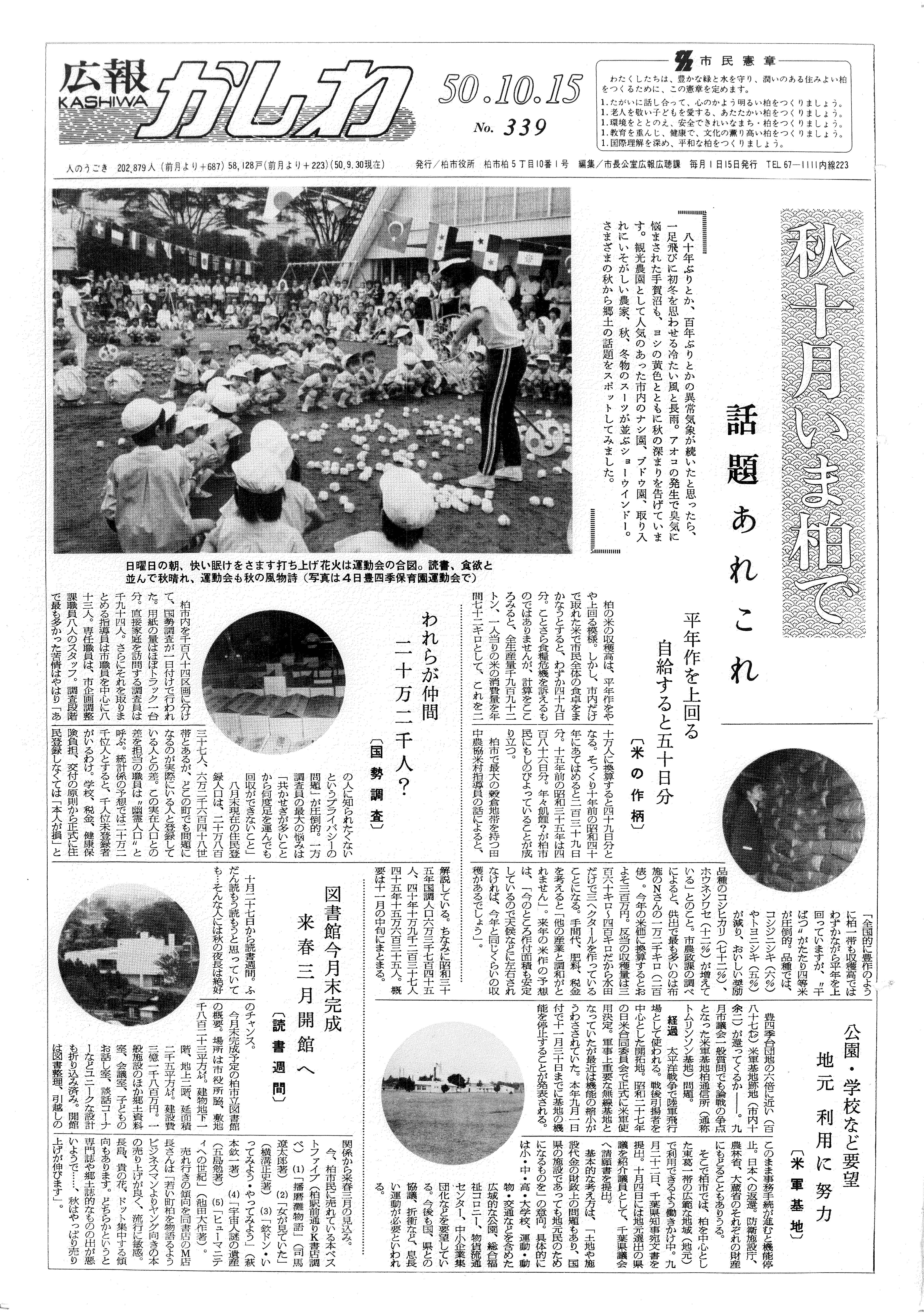 広報かしわ　昭和50年10月15日発行　339号