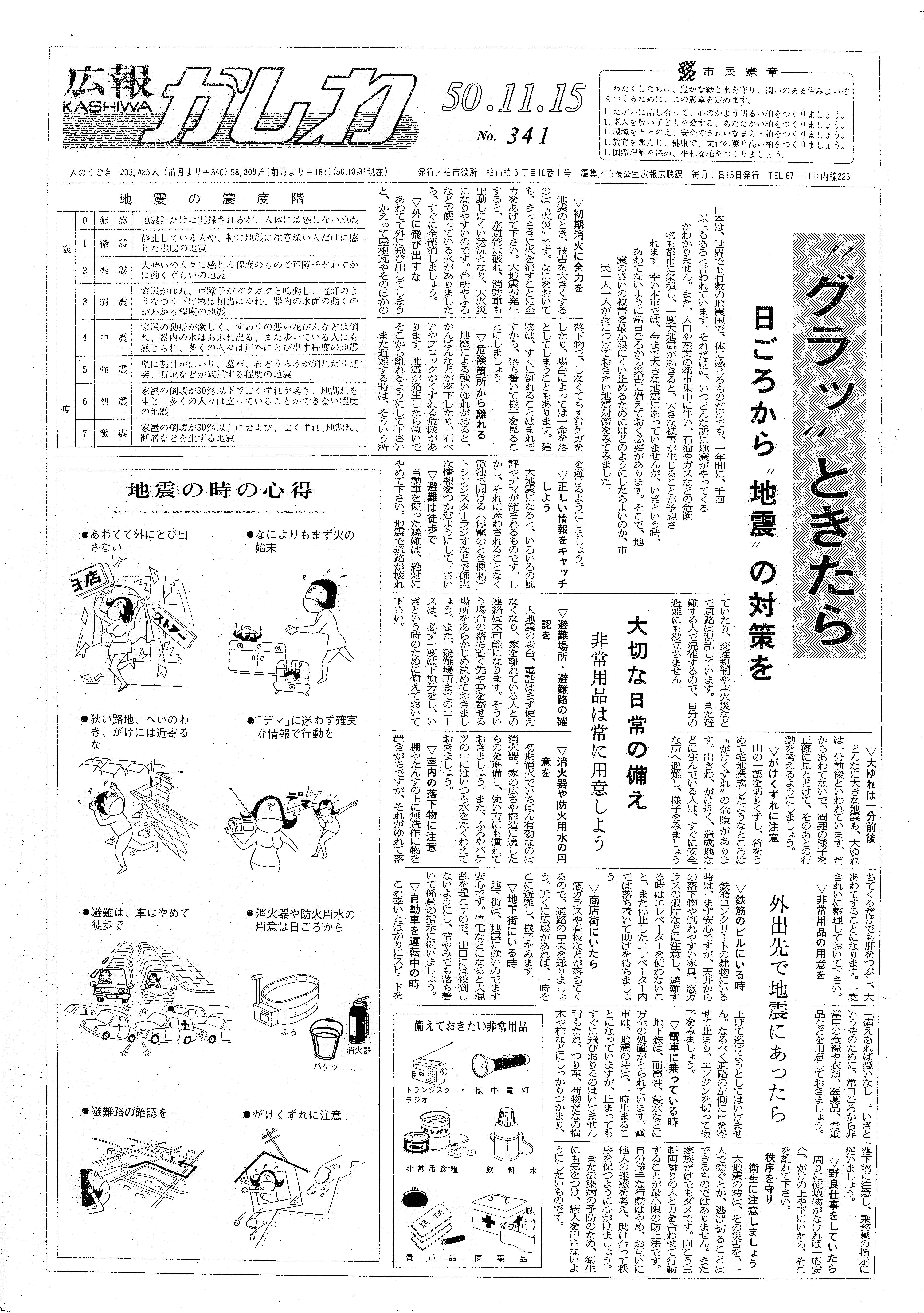 広報かしわ　昭和50年11月15日発行　341号