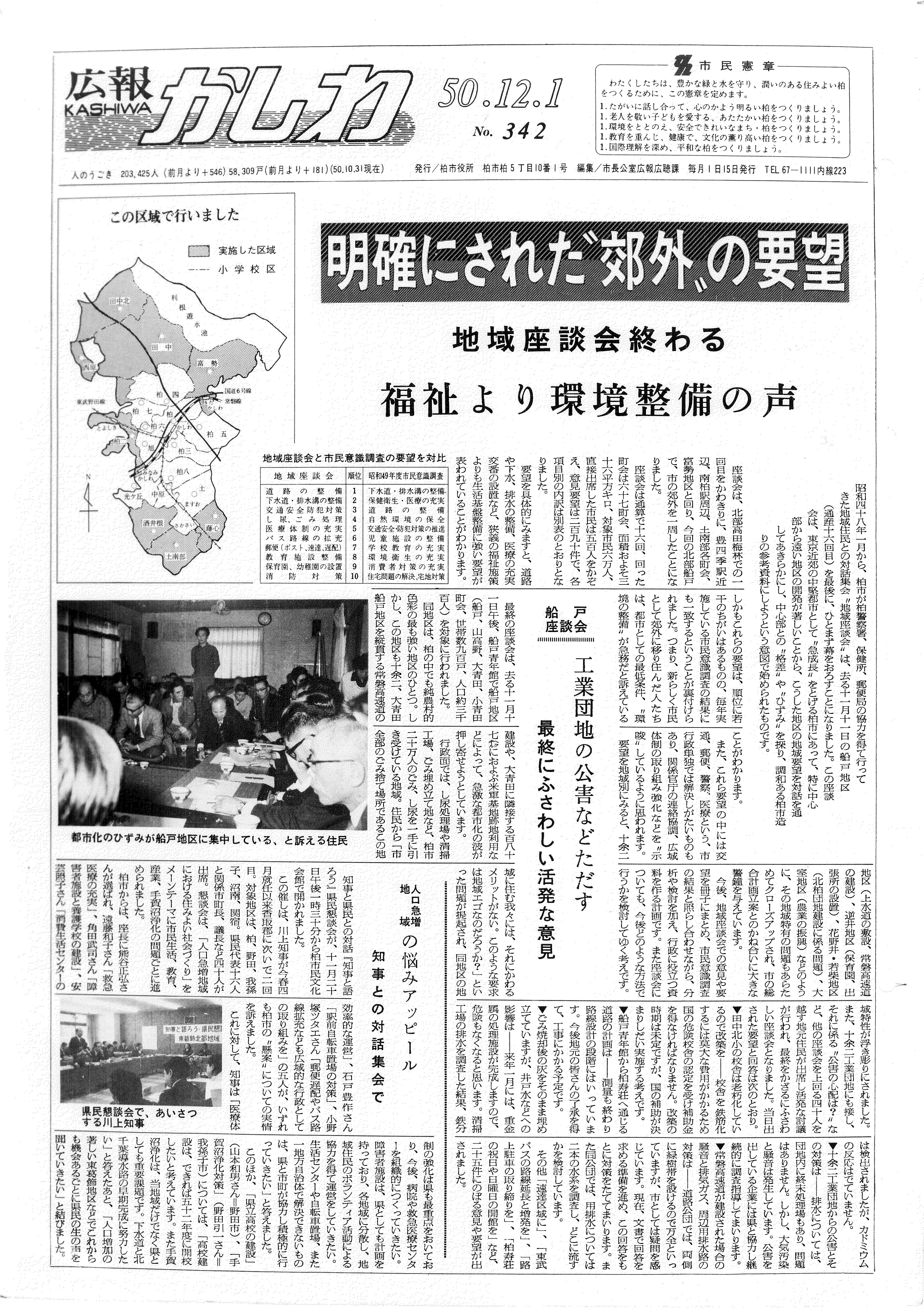 広報かしわ　昭和50年12月1日発行　342号