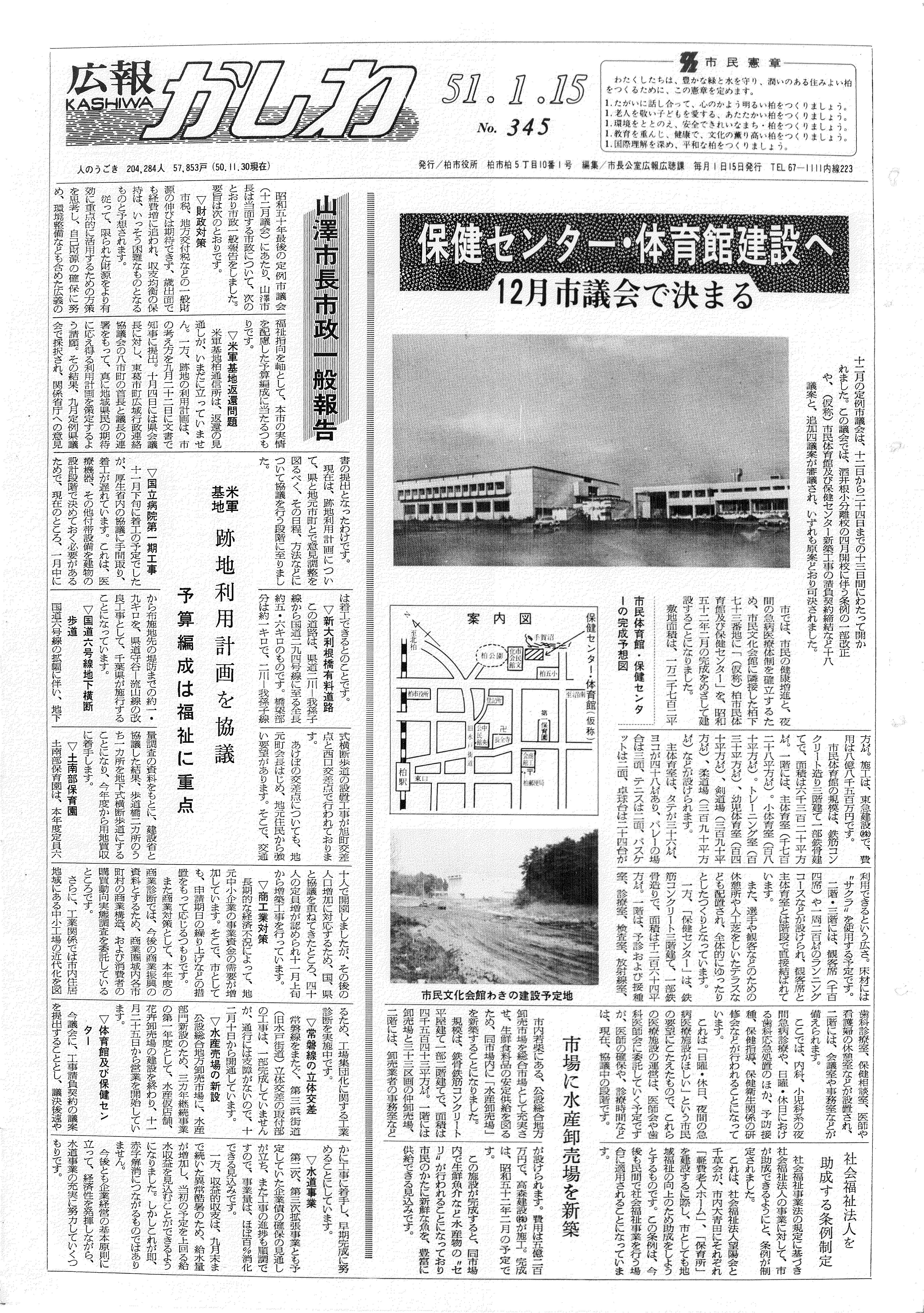 広報かしわ　昭和51年1月15日発行　345号