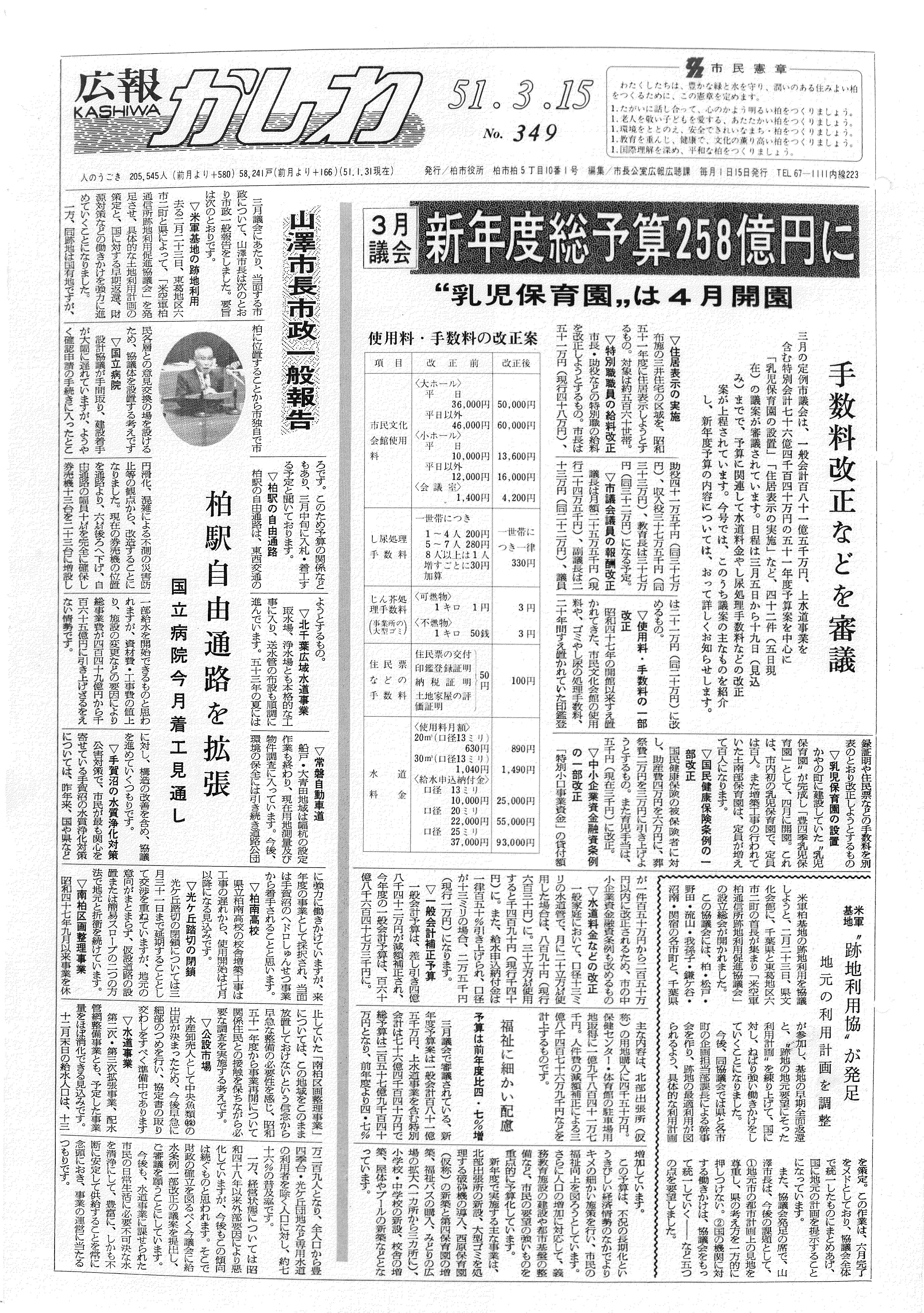 広報かしわ　昭和51年3月15日発行　349号