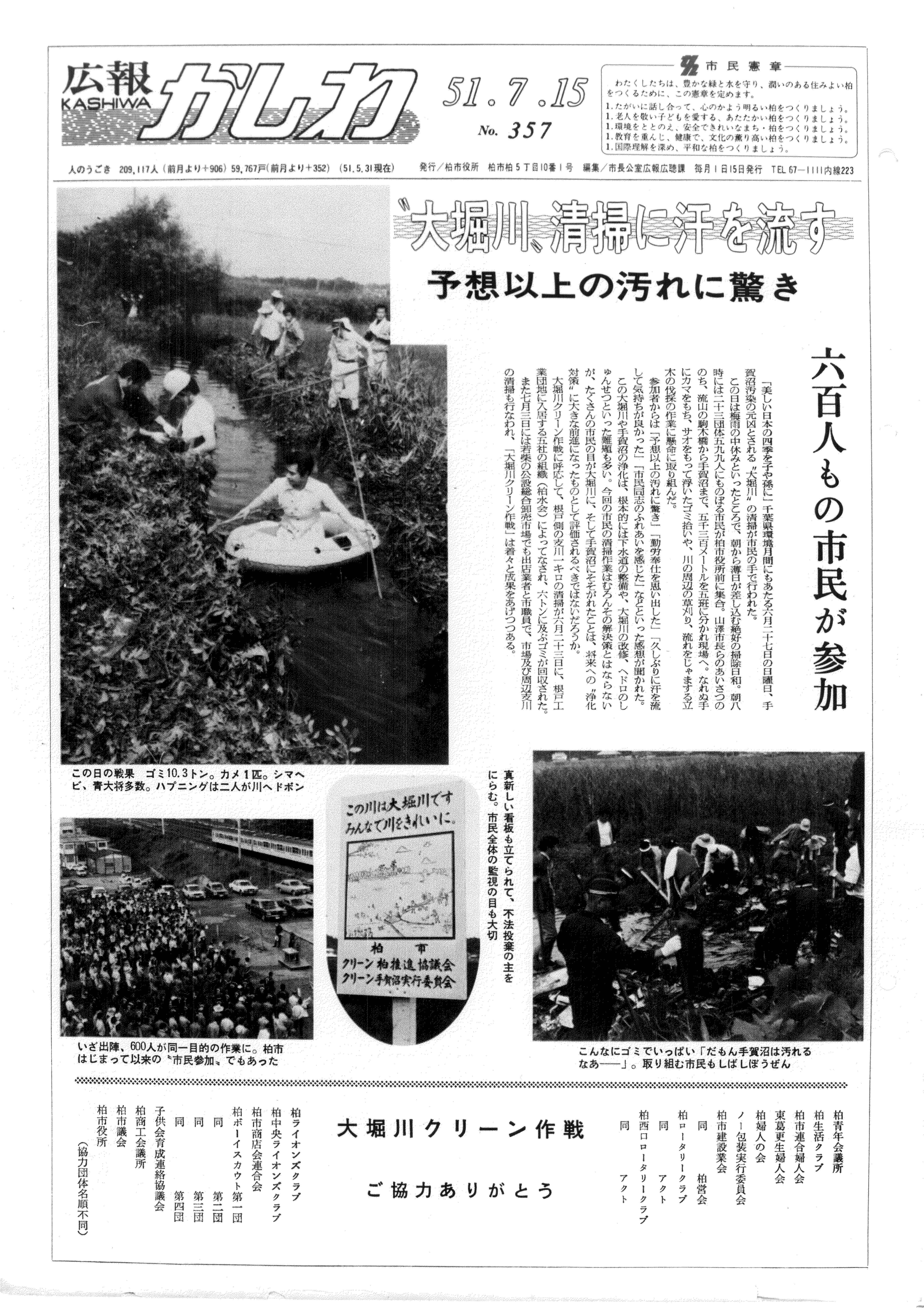 広報かしわ　昭和51年7月15日発行　357号