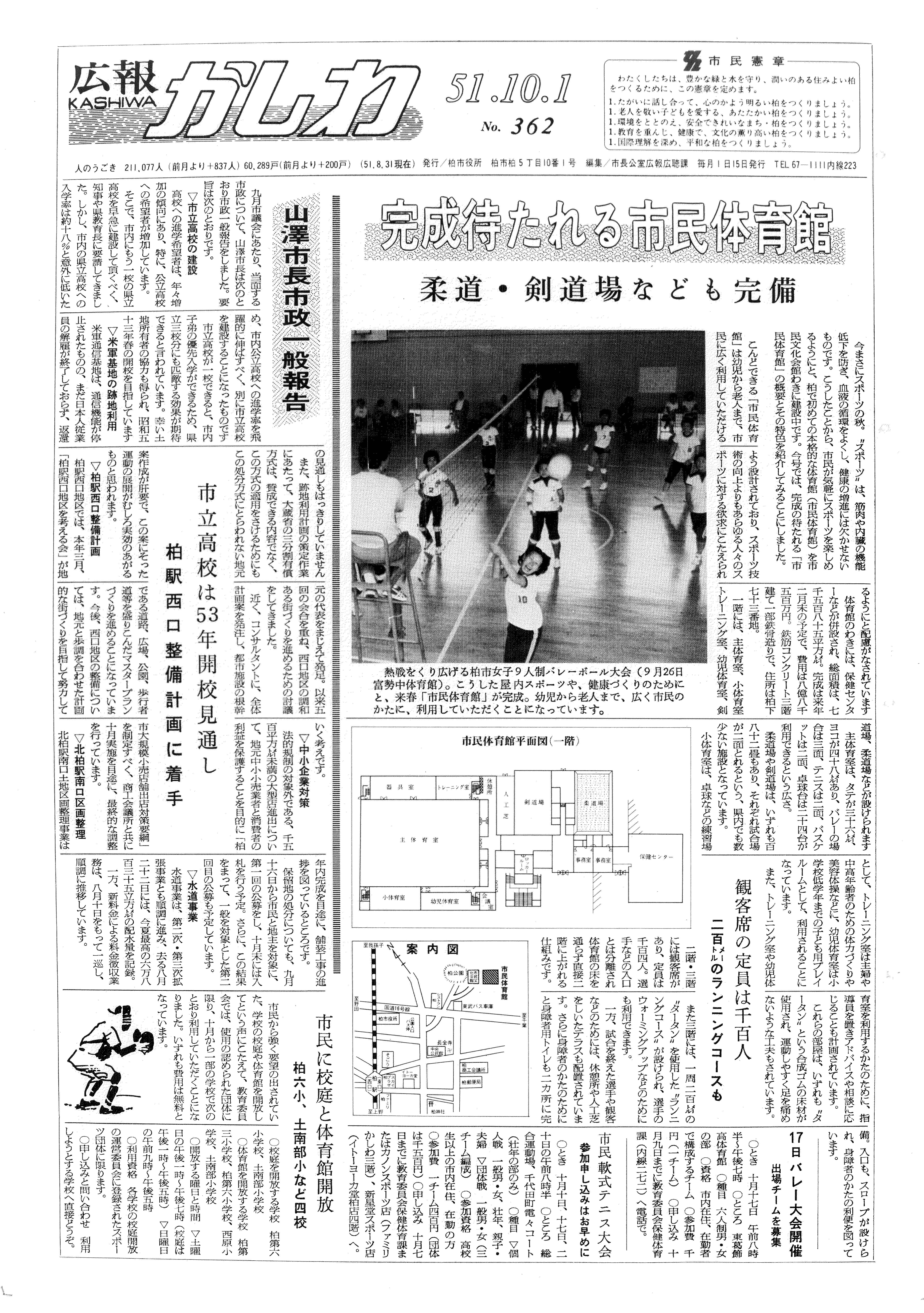 広報かしわ　昭和51年10月1日発行　362号