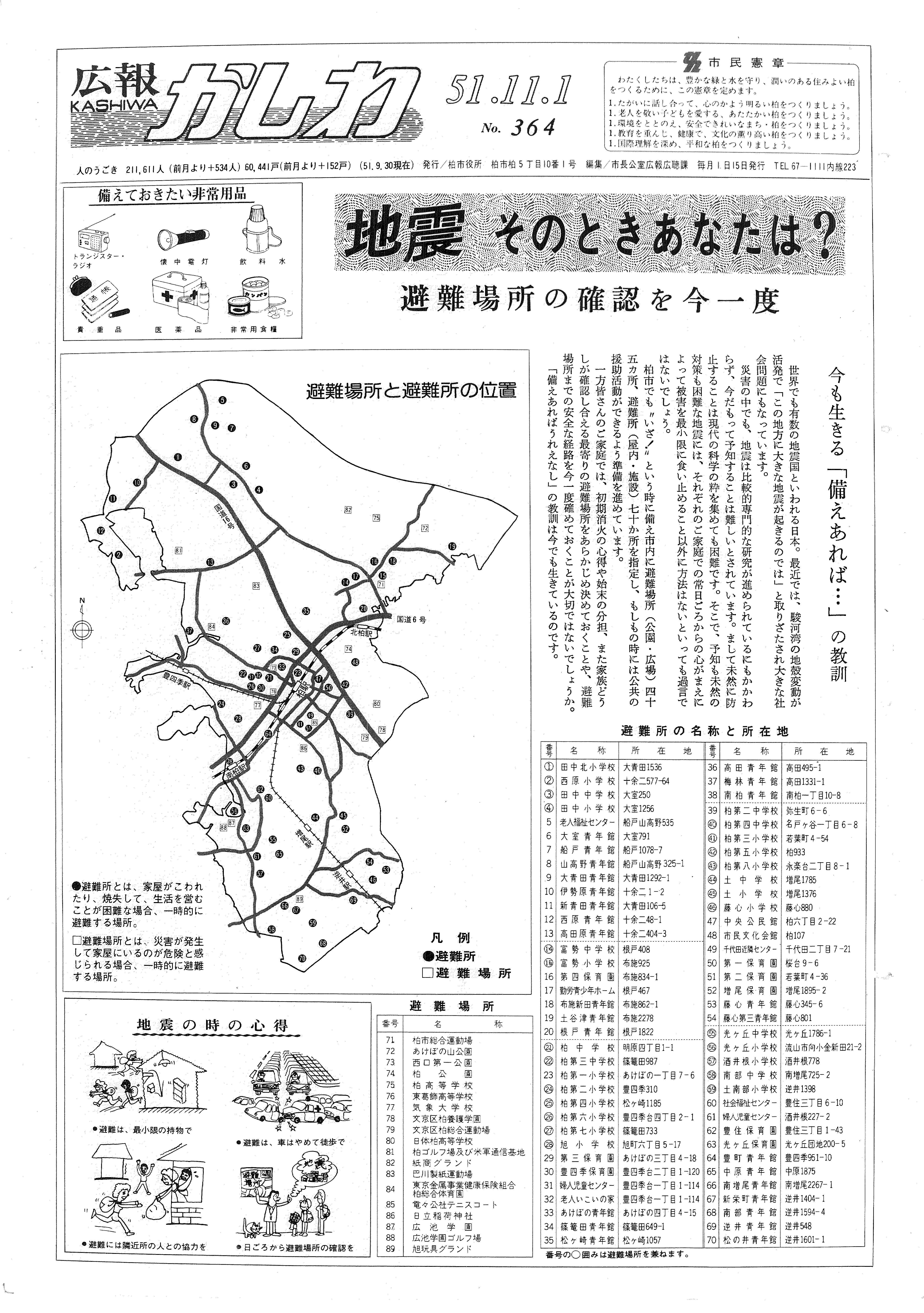 広報かしわ　昭和51年11月1日発行　364号