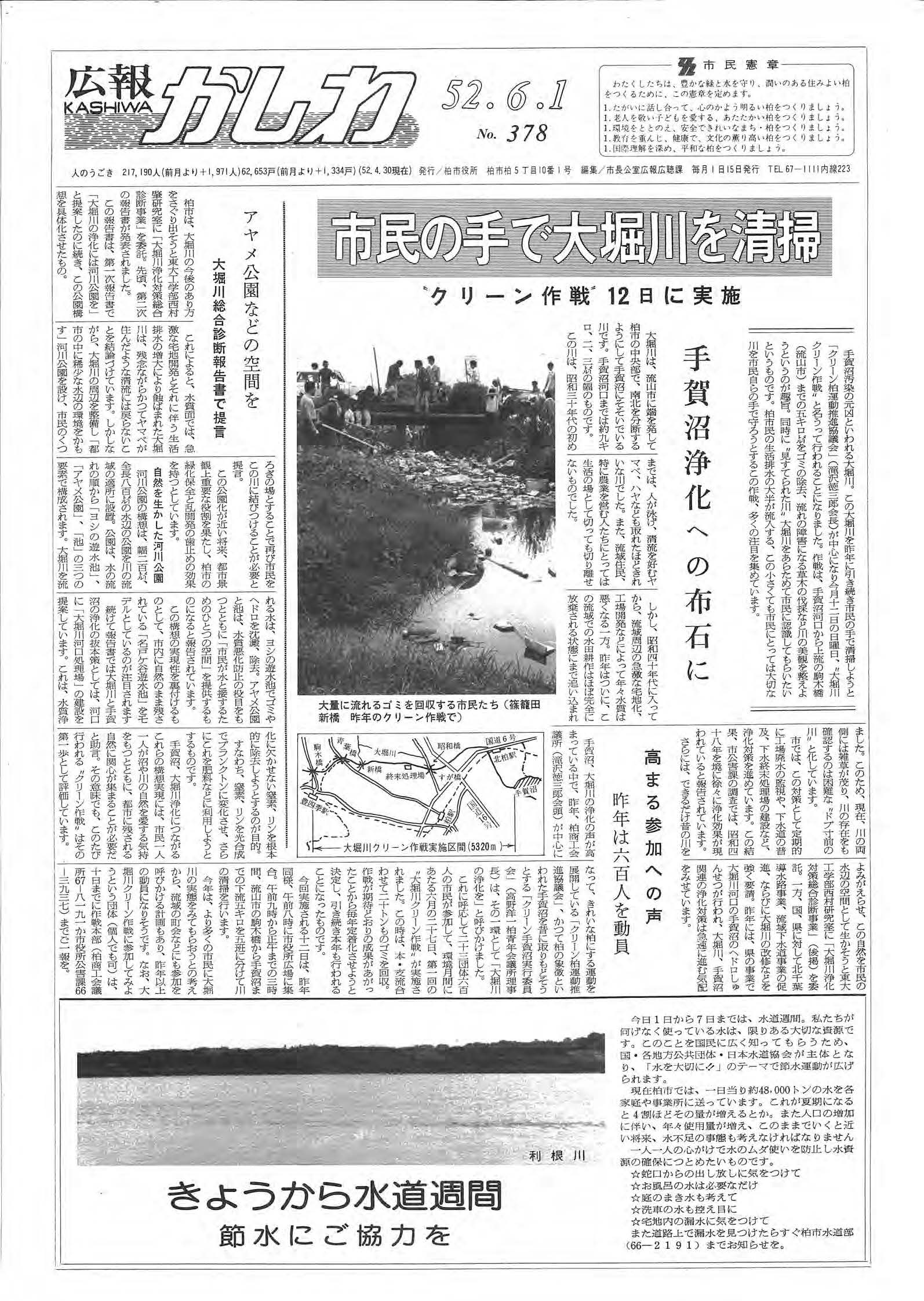 広報かしわ　昭和52年6月1日発行　378号