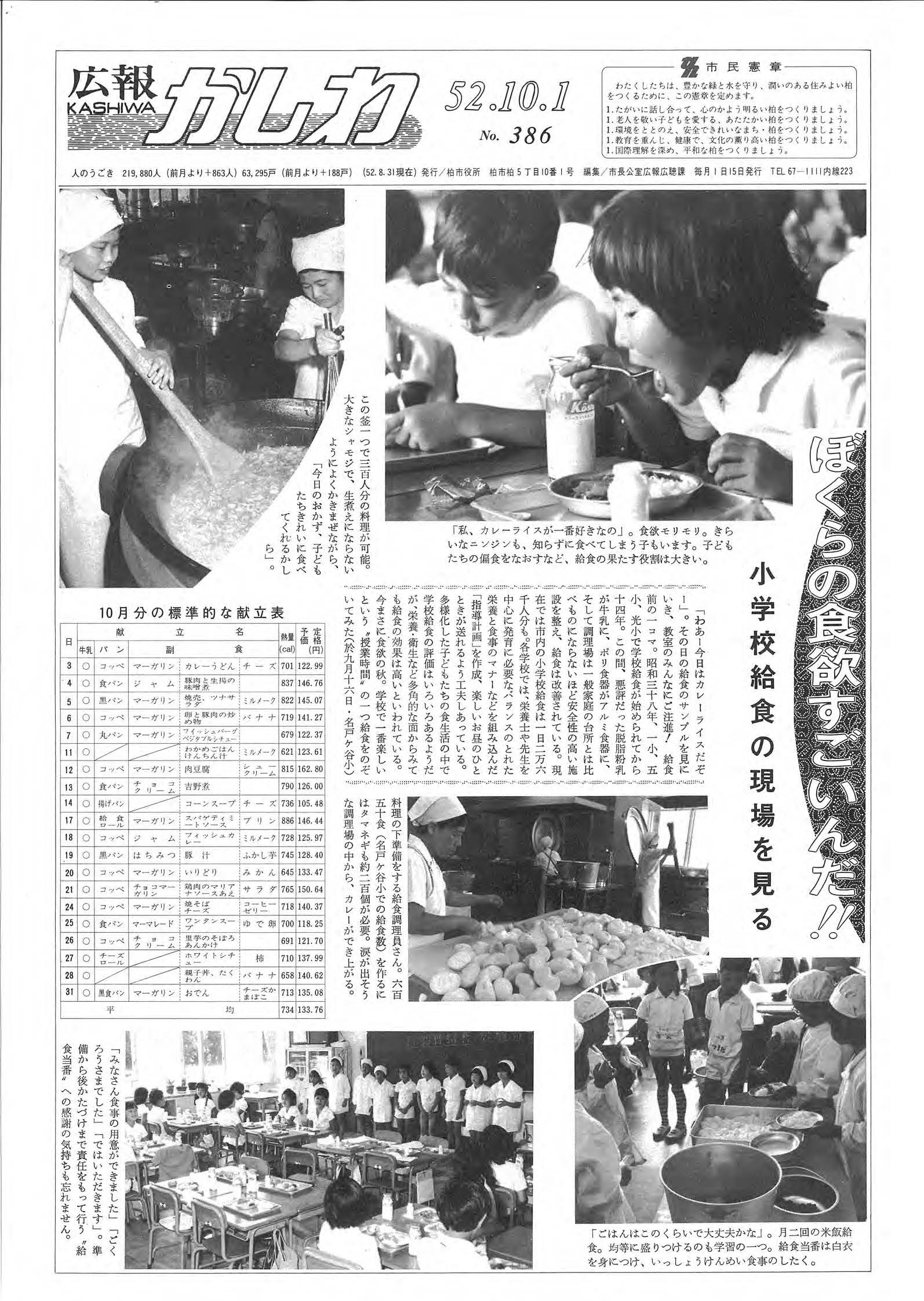 広報かしわ　昭和52年10月1日発行　386号