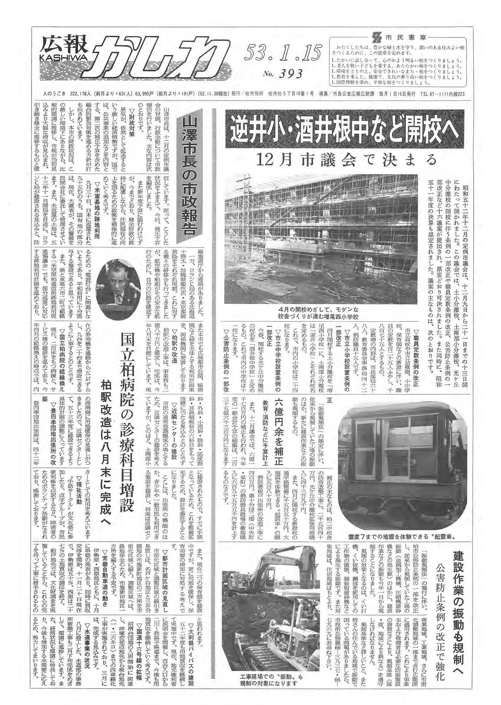 広報かしわ　昭和53年1月15日発行　393号