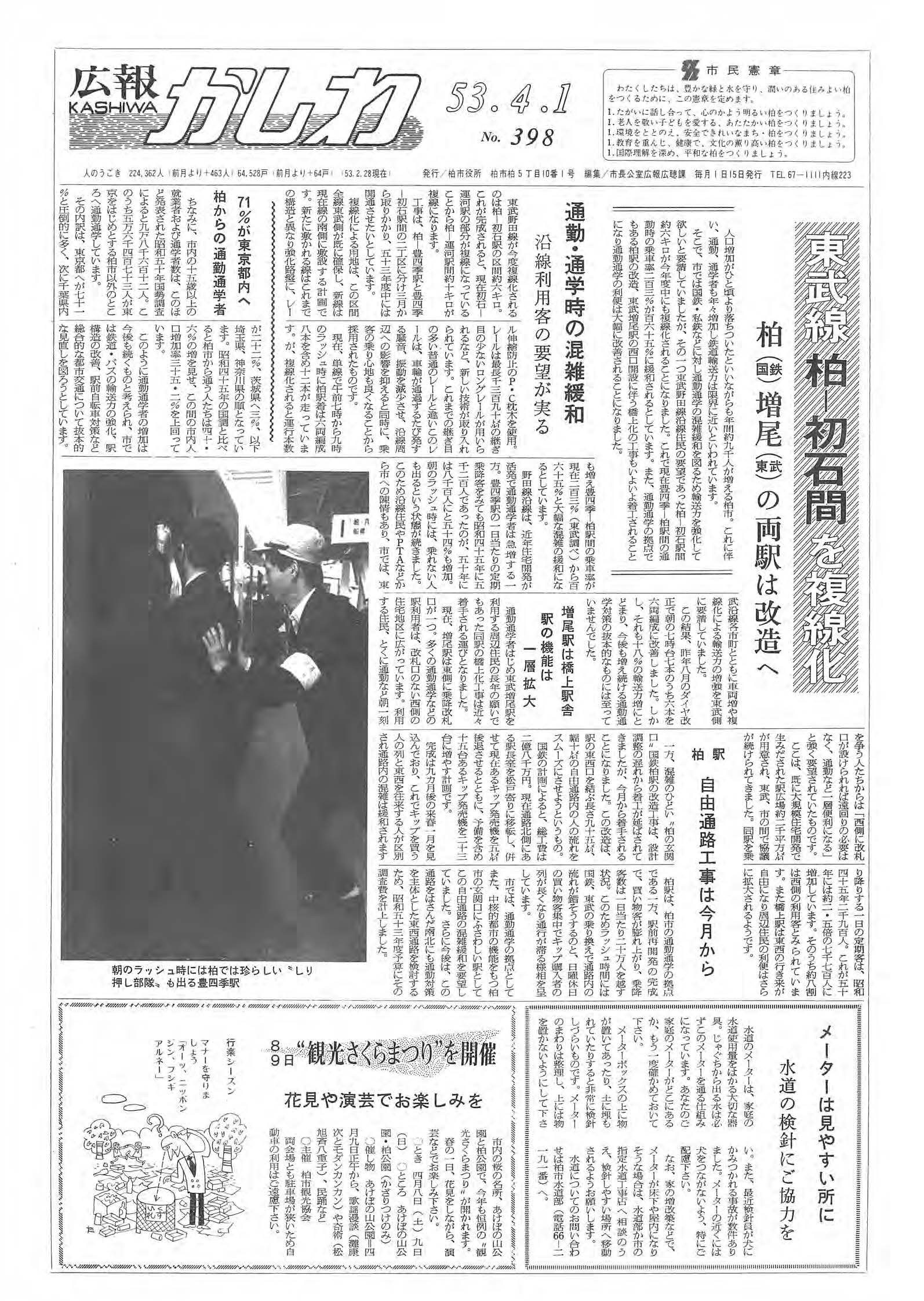広報かしわ　昭和53年4月1日発行　398号