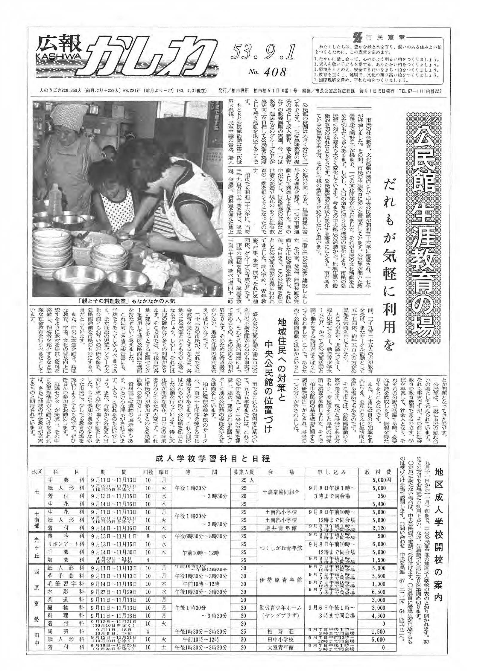 広報かしわ　昭和53年9月1日発行　408号