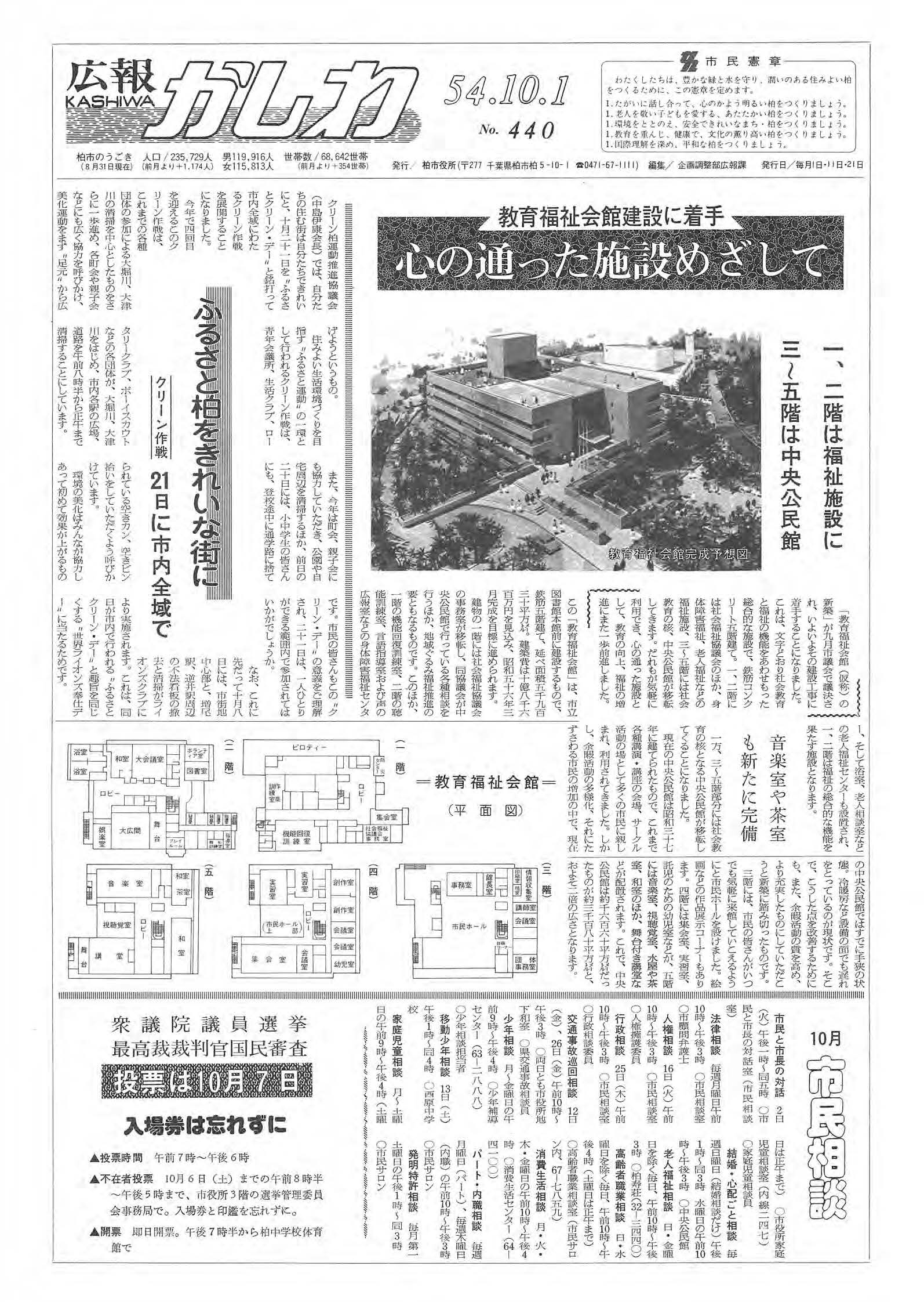 広報かしわ　昭和54年10月1日発行　440号