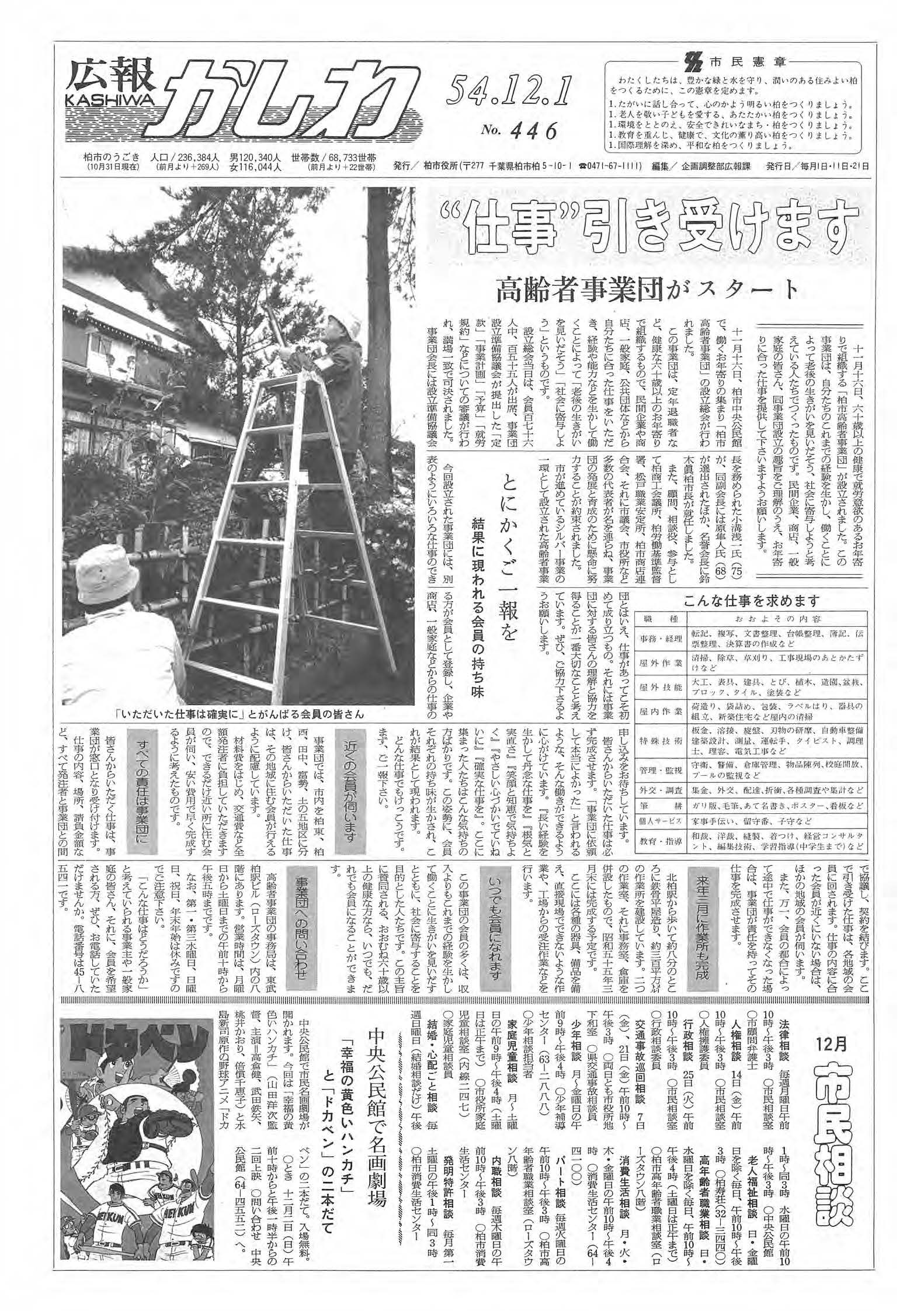 広報かしわ　昭和54年12月1日発行　446号