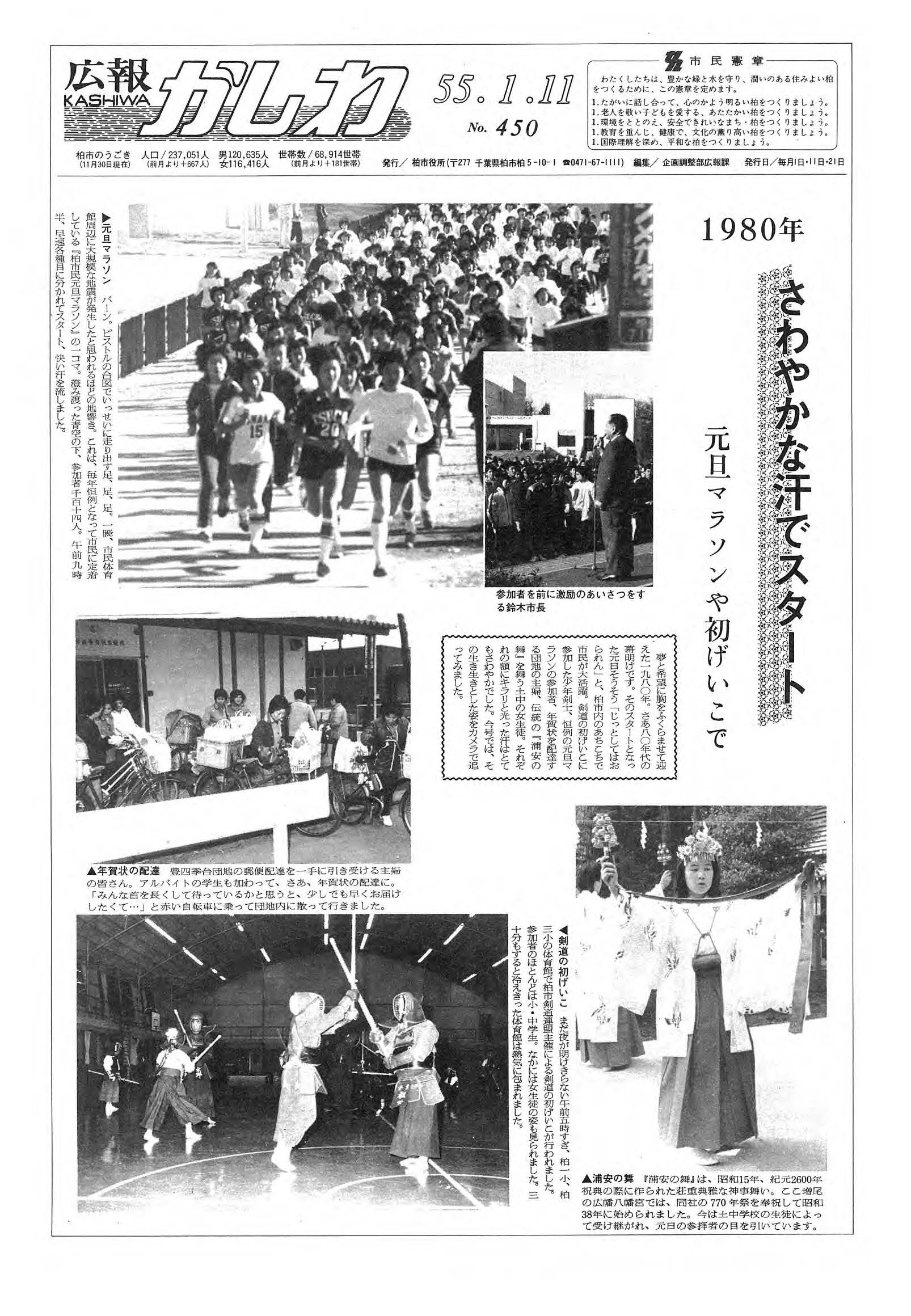 広報かしわ　昭和55年1月11日発行　450号