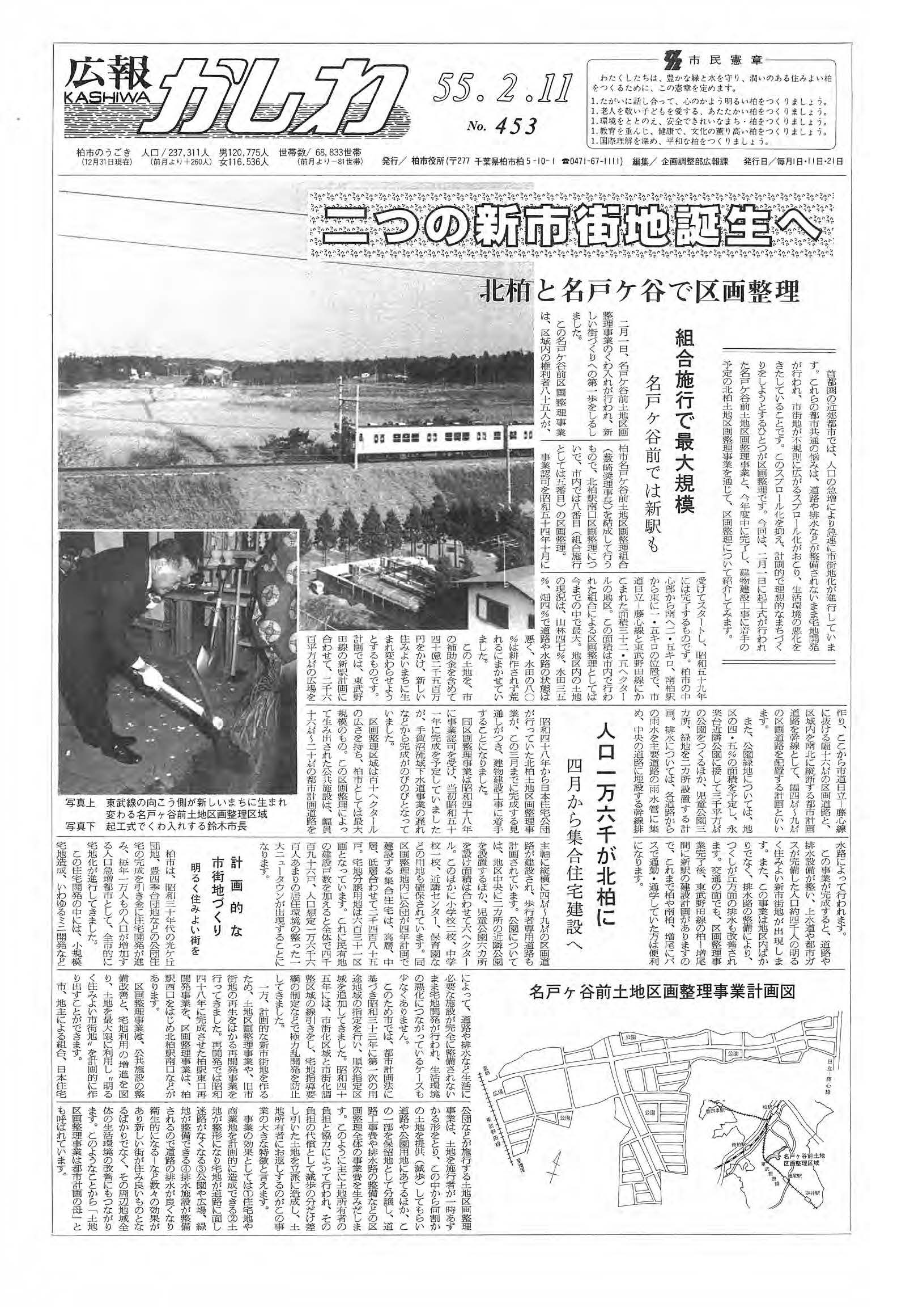 広報かしわ　昭和55年2月11日発行　453号