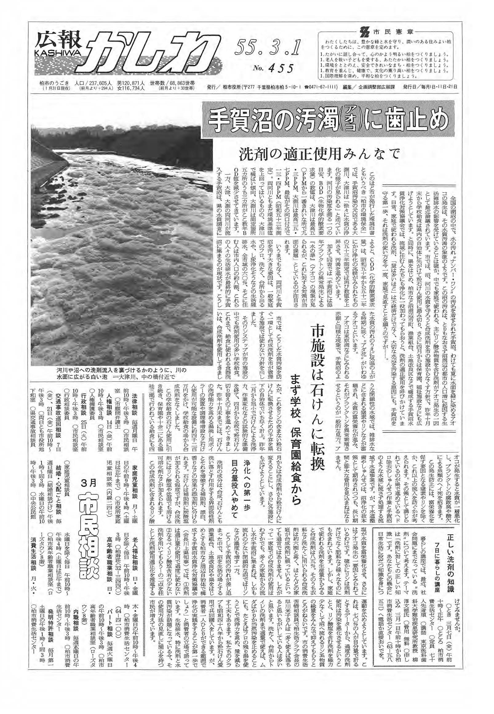 広報かしわ　昭和55年3月1日発行　455号