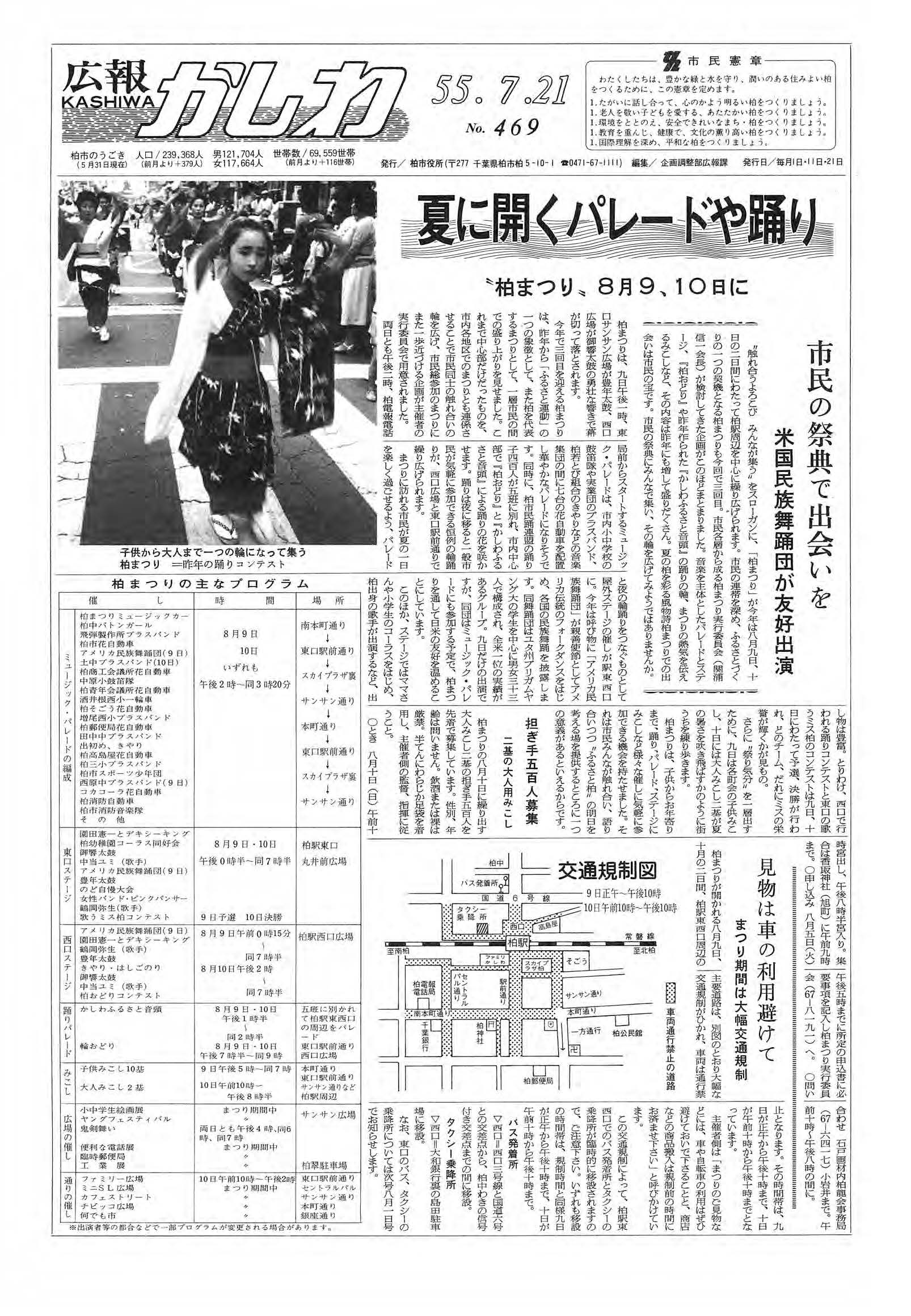 広報かしわ　昭和55年7月21日発行　469号