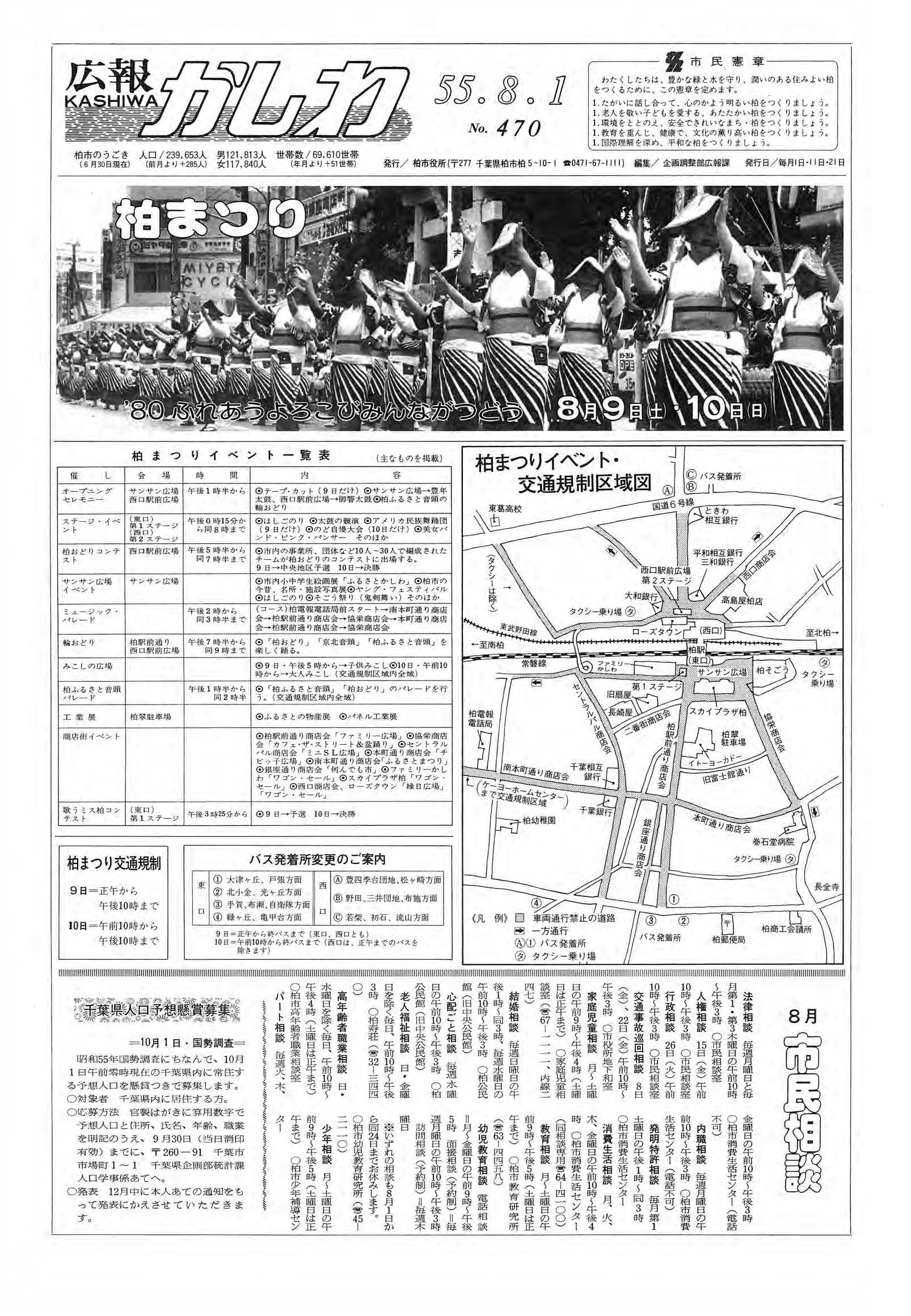 広報かしわ　昭和55年8月1日発行　470号