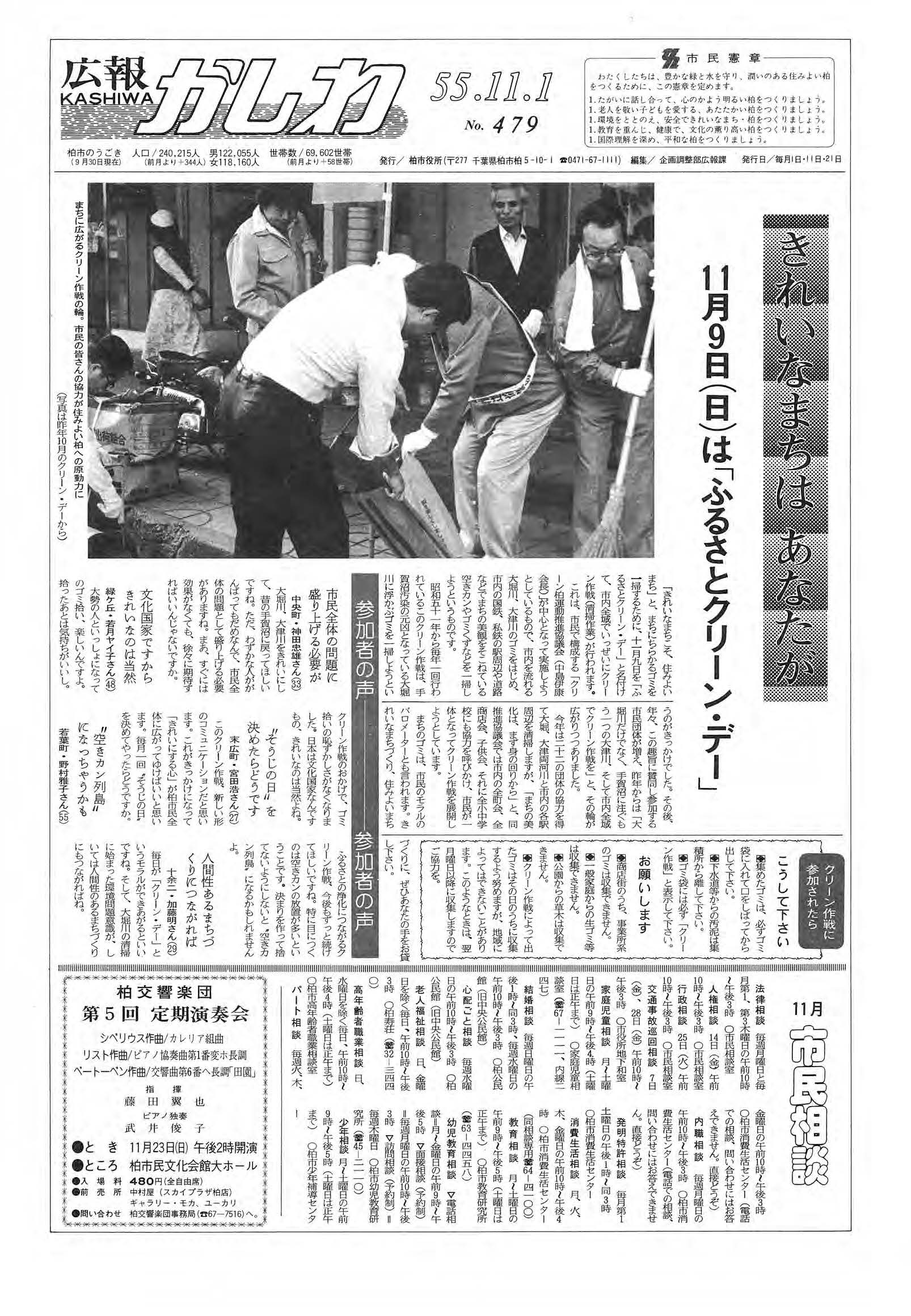 広報かしわ　昭和55年11月1日発行　479号