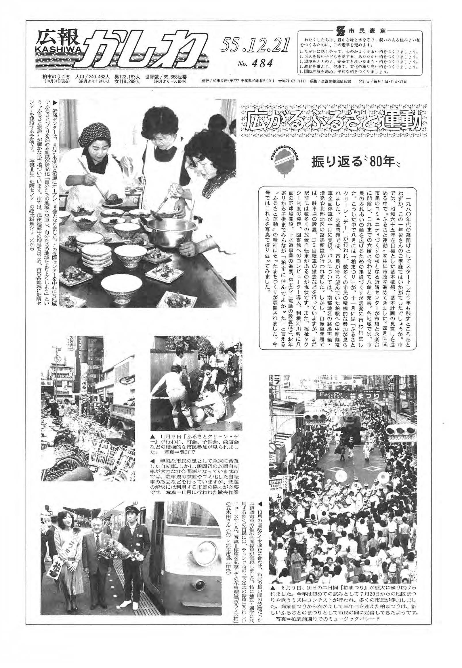 広報かしわ　昭和55年12月21日発行　484号