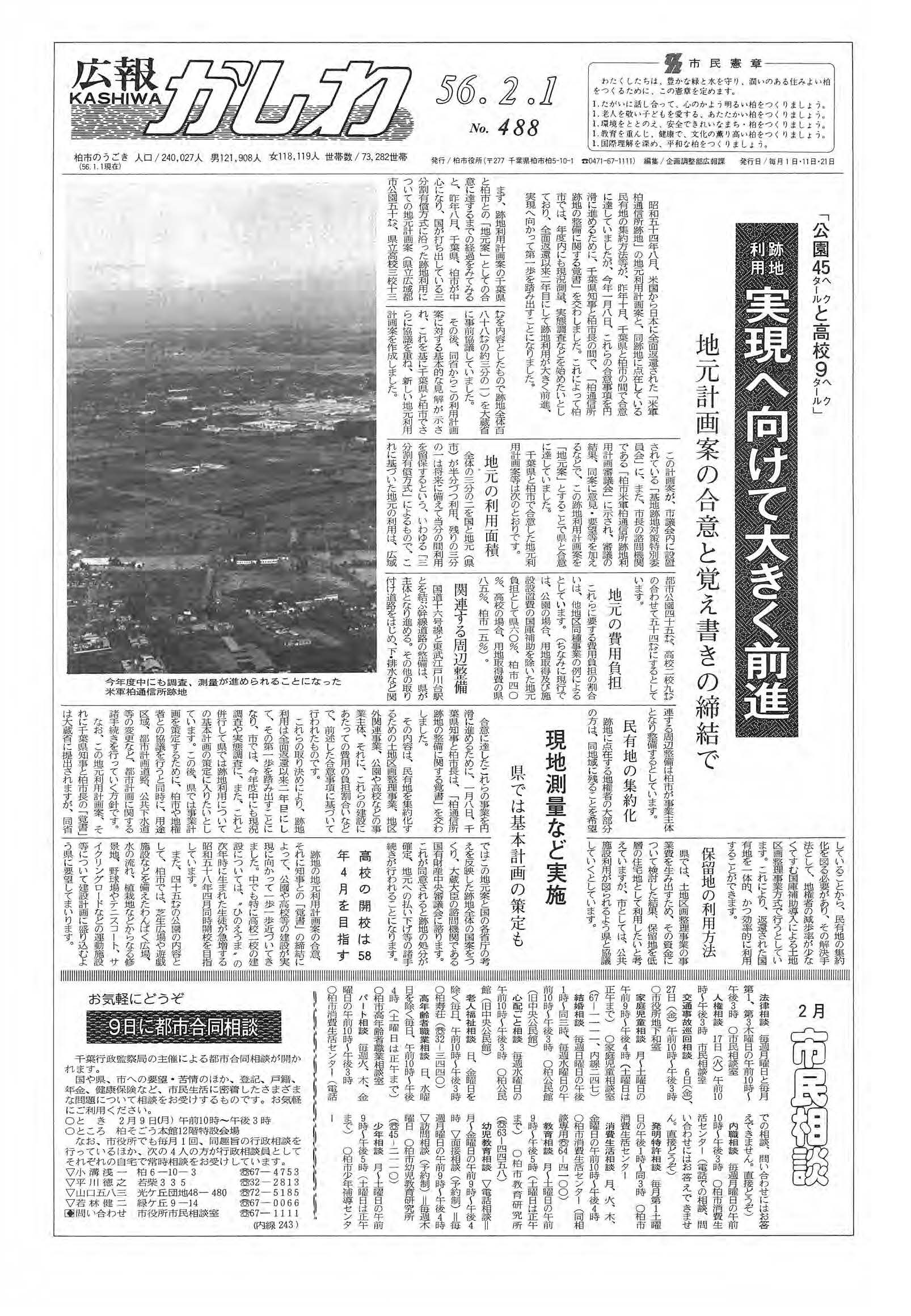 広報かしわ　昭和56年2月1日発行　488号