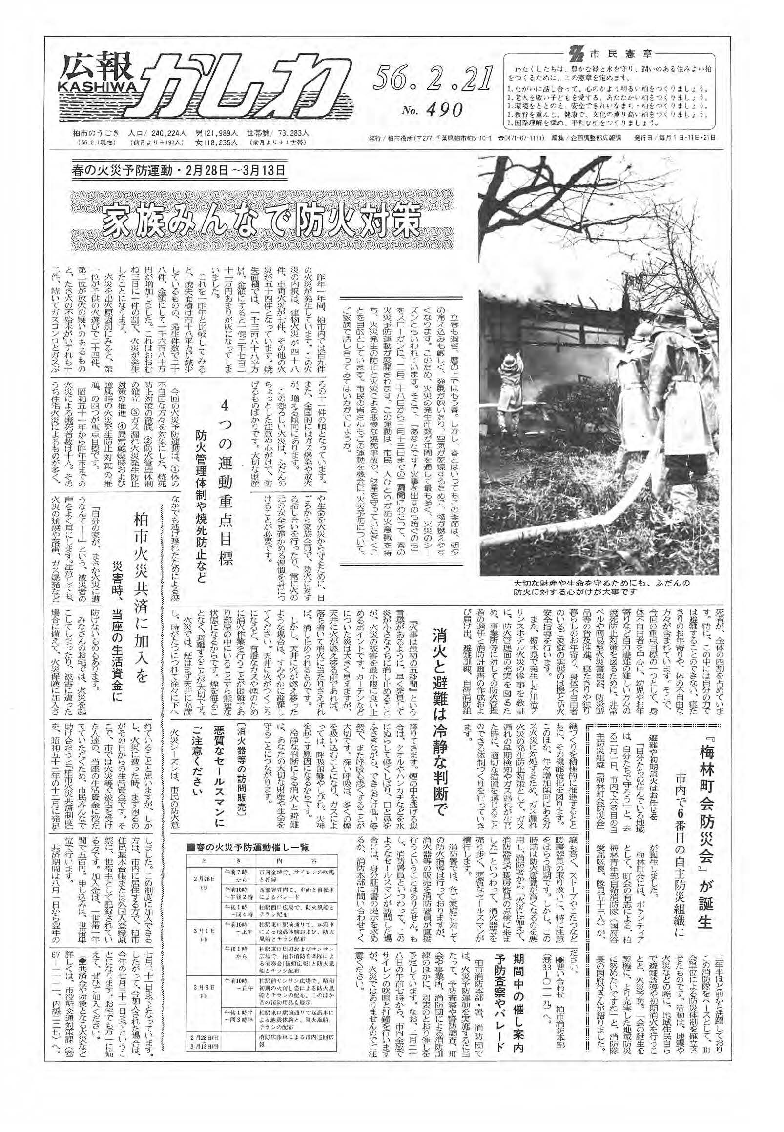 広報かしわ　昭和56年2月21日発行　490号