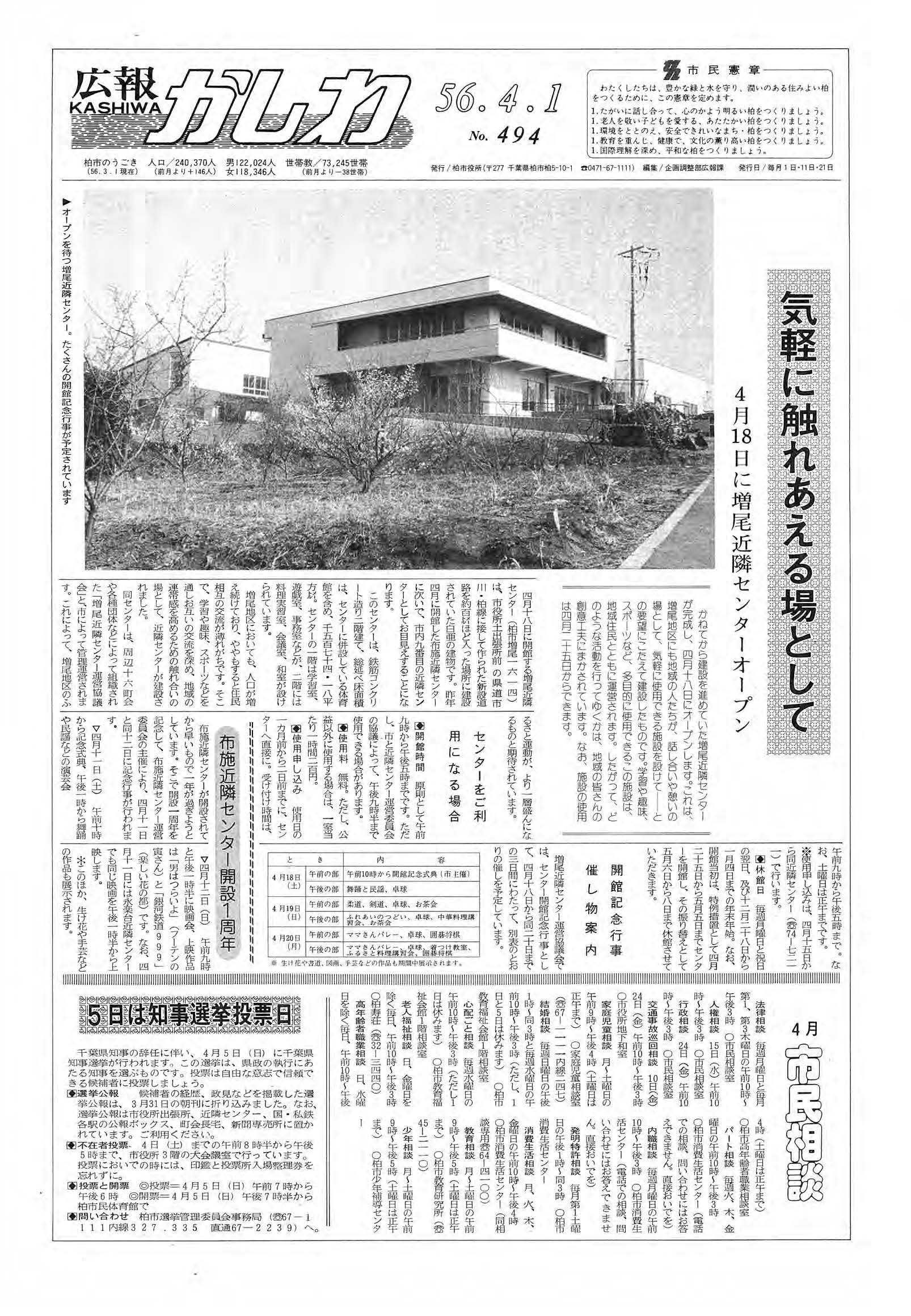 広報かしわ　昭和56年4月1日発行　494号