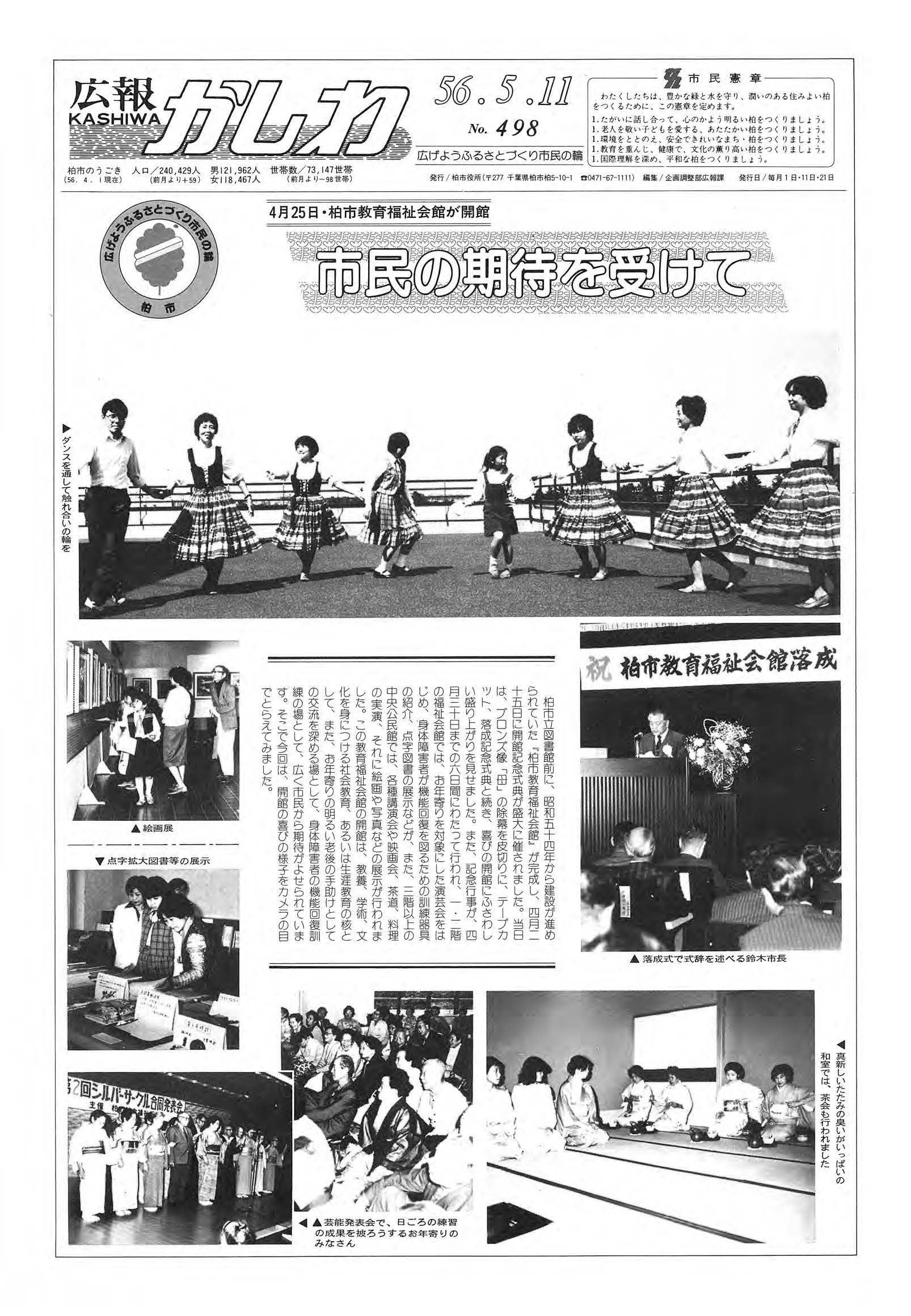 広報かしわ　昭和56年5月11日発行　498号