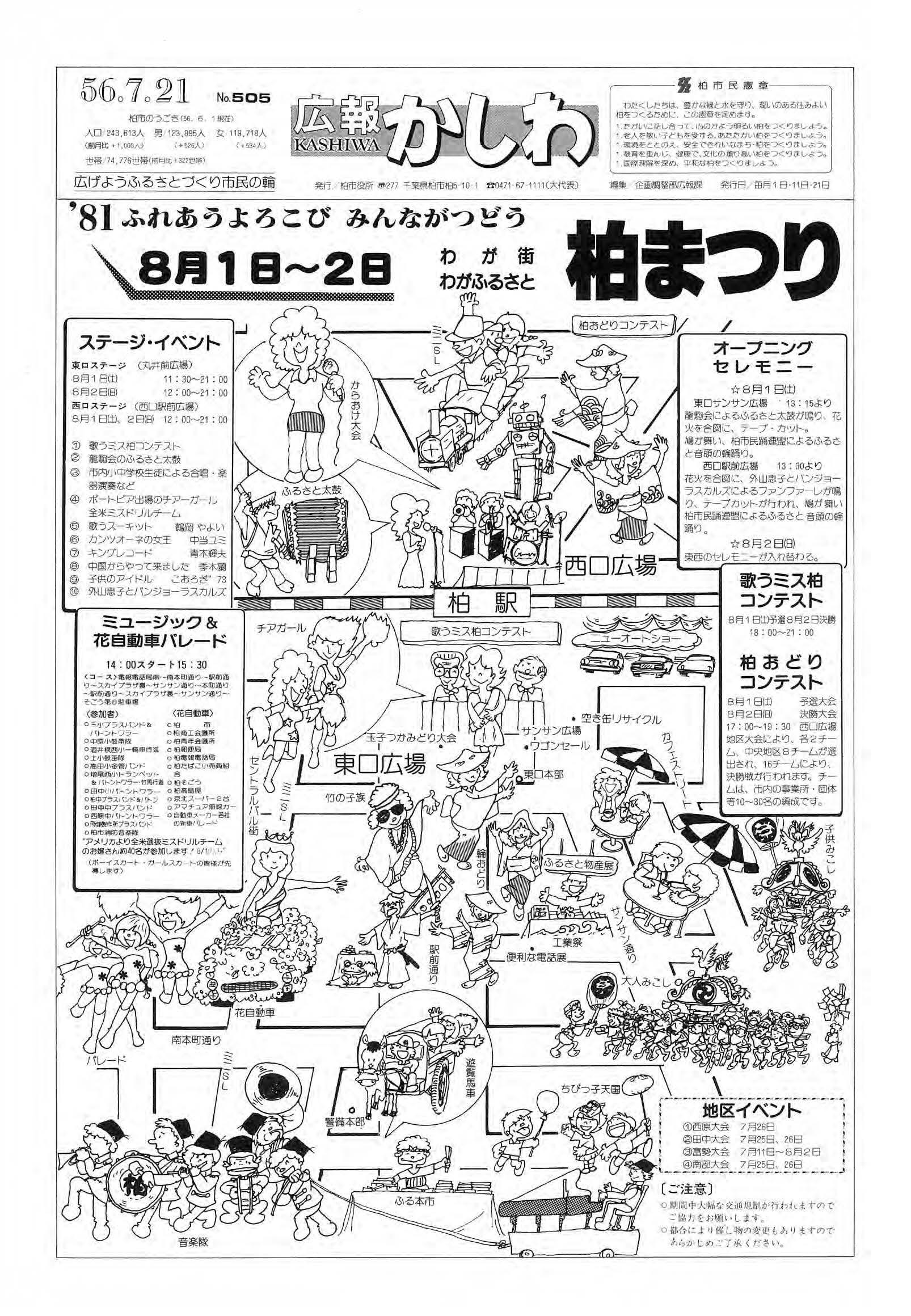 広報かしわ　昭和56年7月21日発行　505号