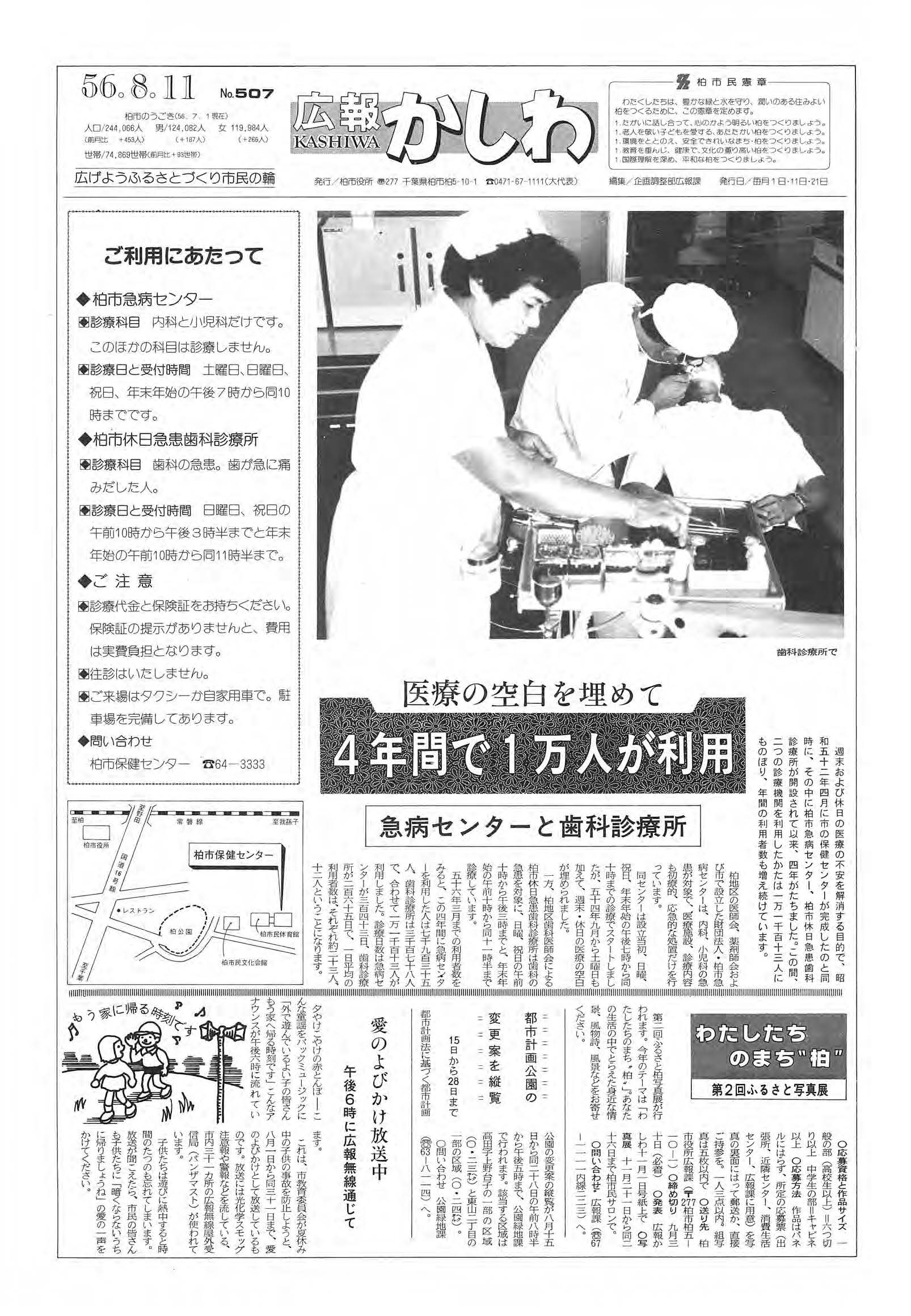 広報かしわ　昭和56年8月11日発行　507号