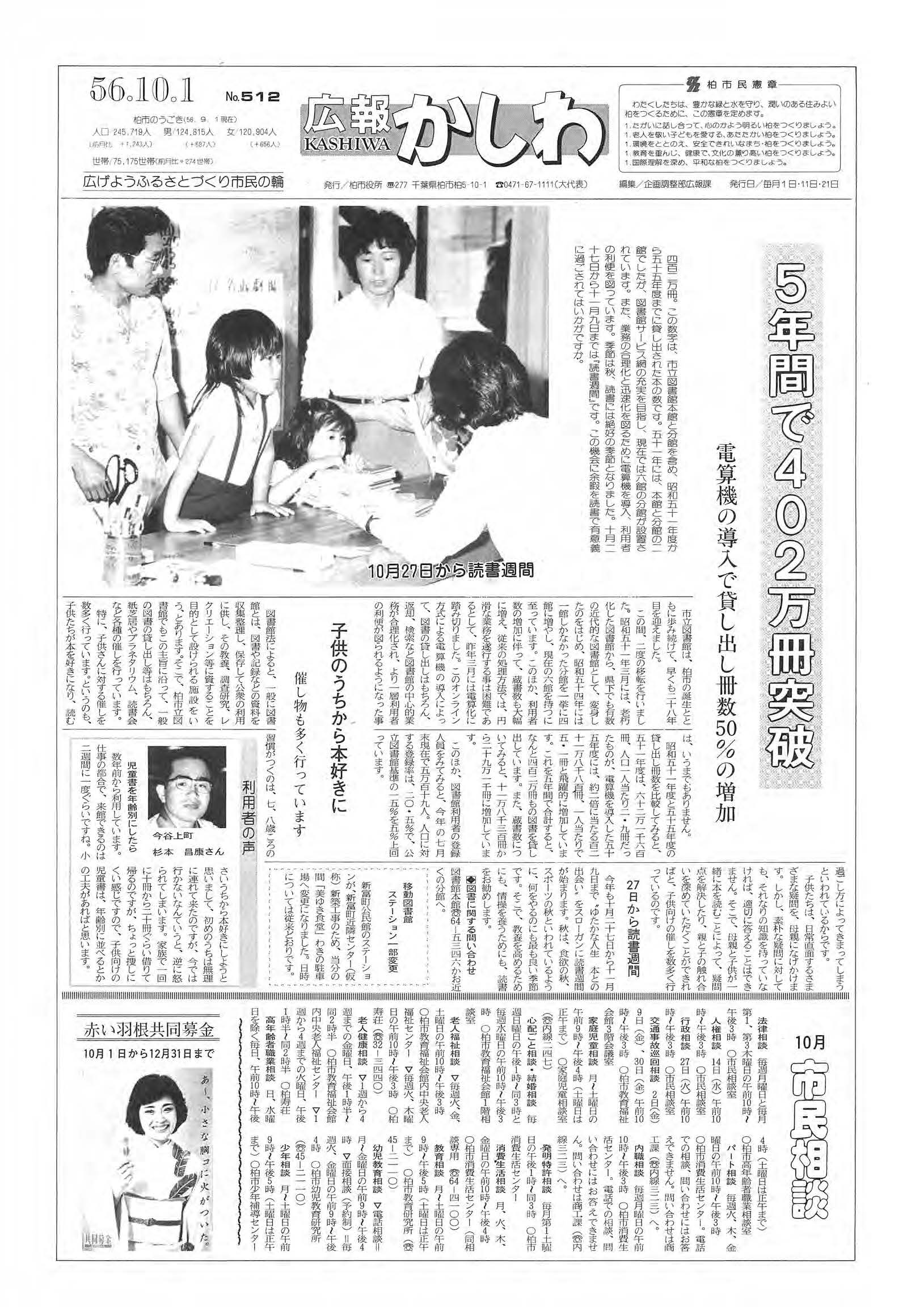 広報かしわ　昭和56年10月1日発行　512号