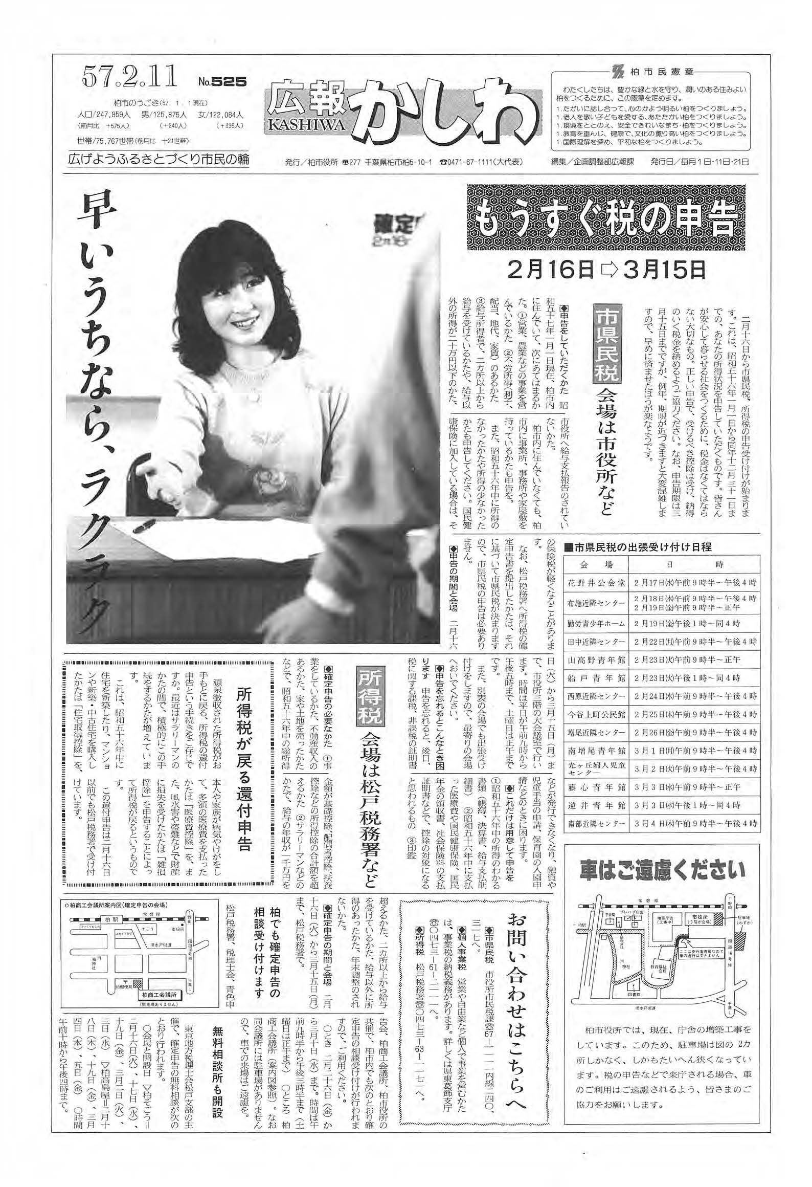 広報かしわ　昭和57年2月11日発行　525号