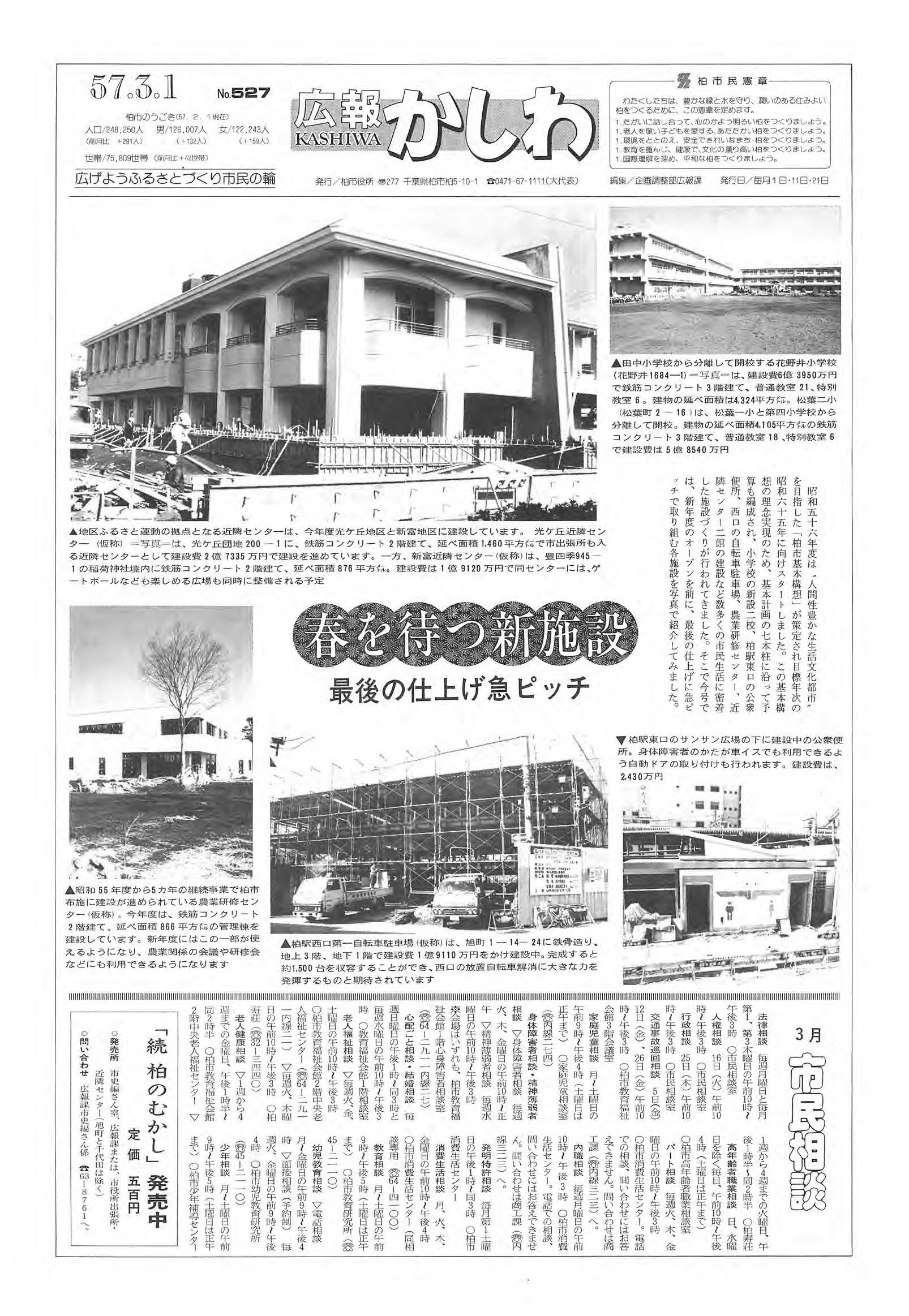 広報かしわ　昭和57年3月1日発行　527号