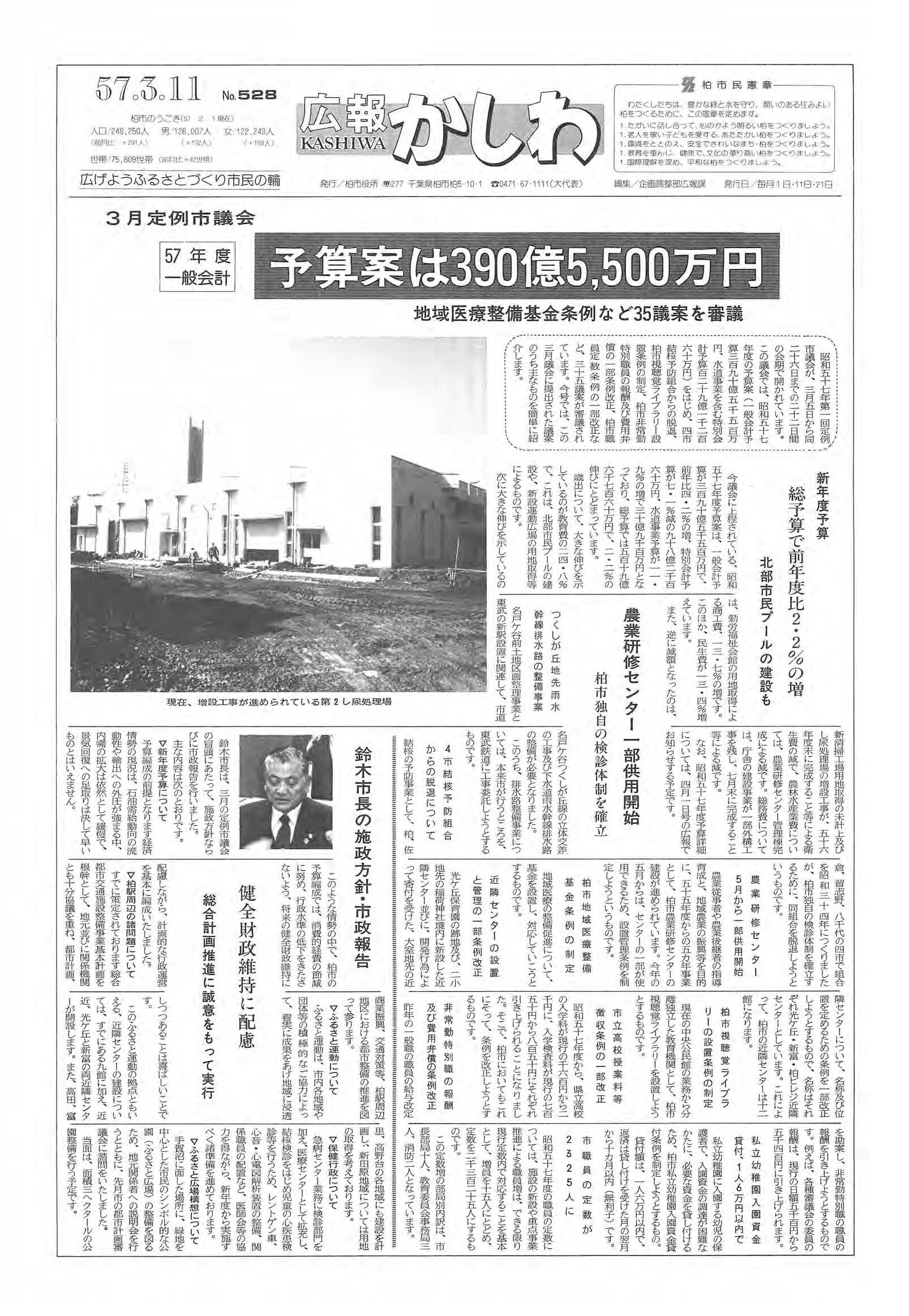 広報かしわ　昭和57年3月11日発行　528号