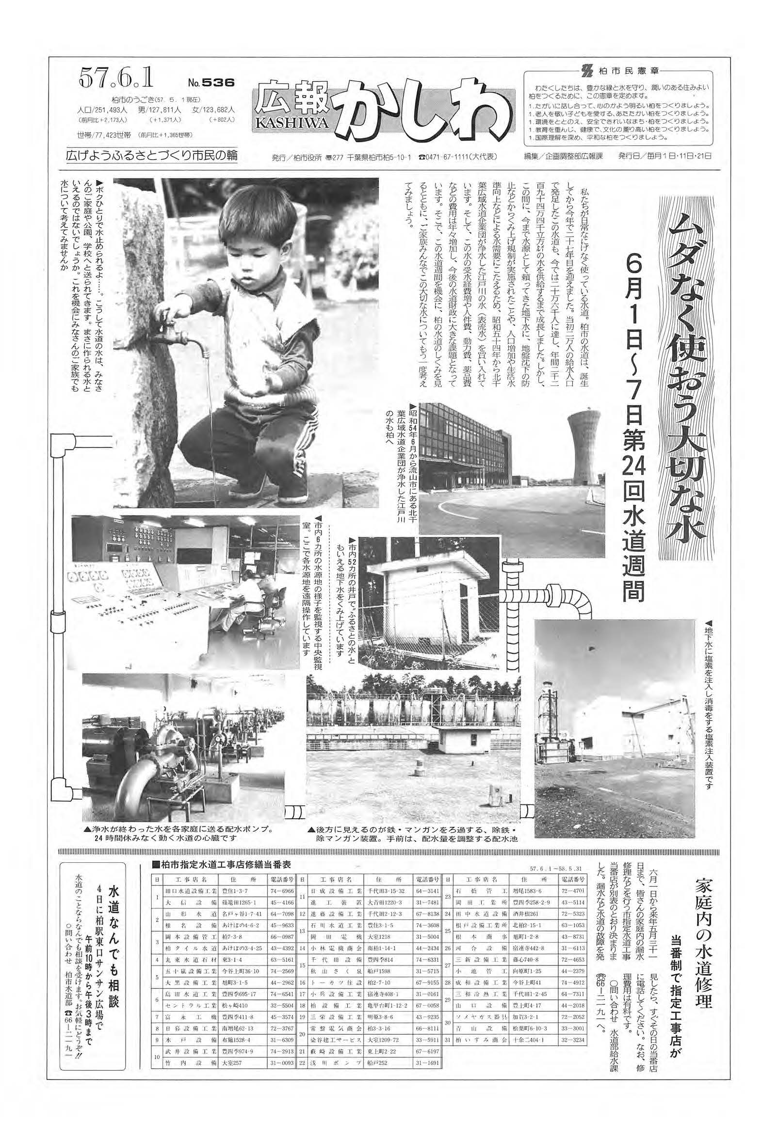 広報かしわ　昭和57年6月1日発行　536号