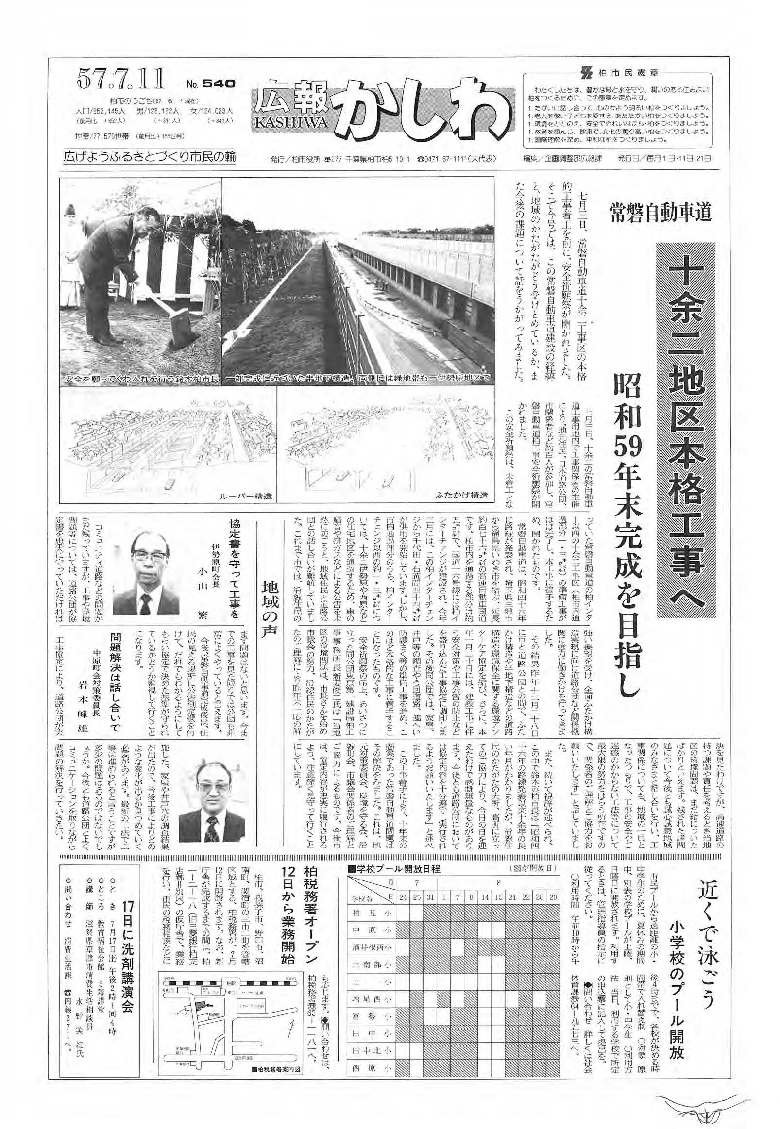 広報かしわ　昭和57年7月11日発行　540号