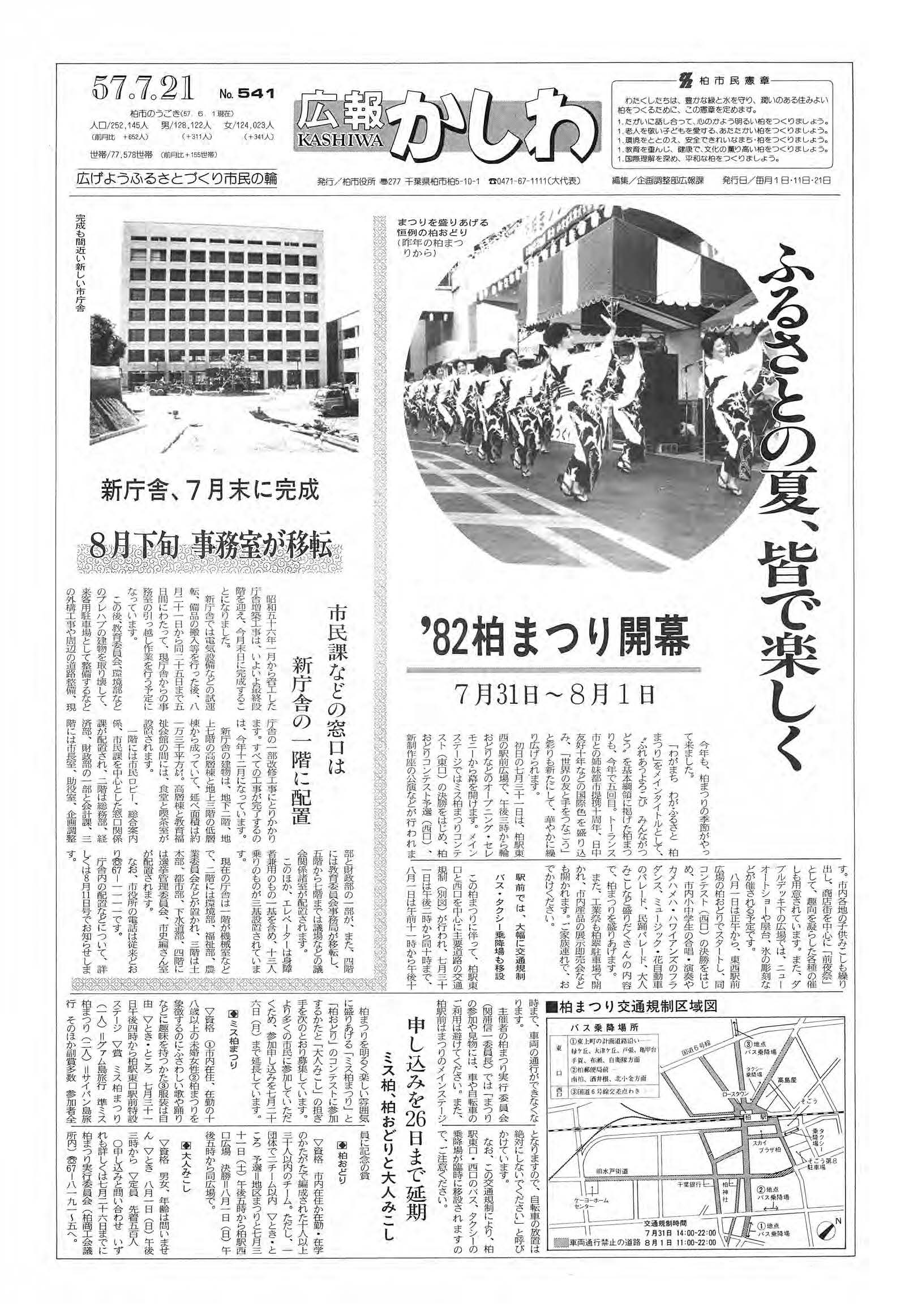 広報かしわ　昭和57年7月21日発行　541号