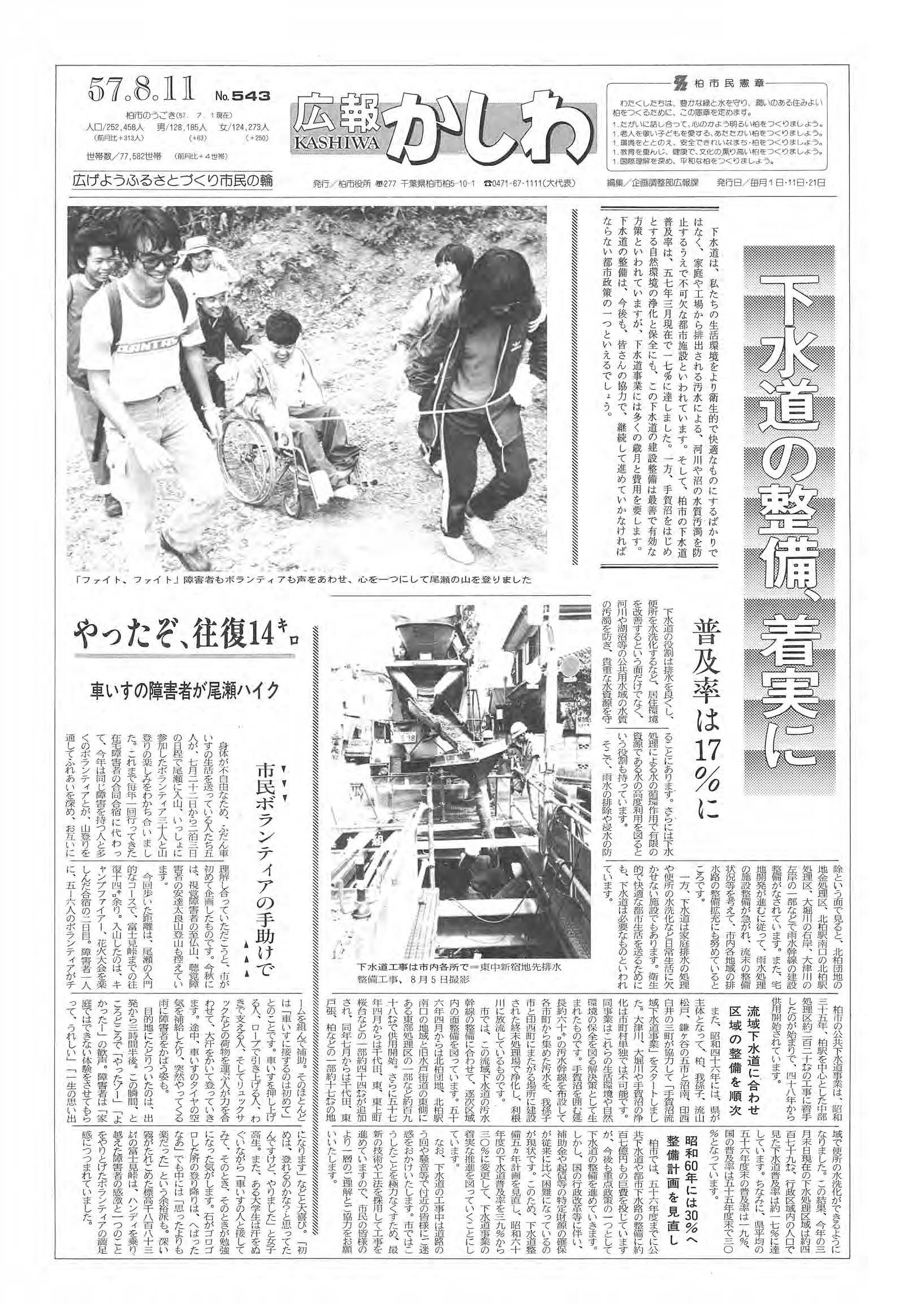 広報かしわ　昭和57年8月11日発行　543号