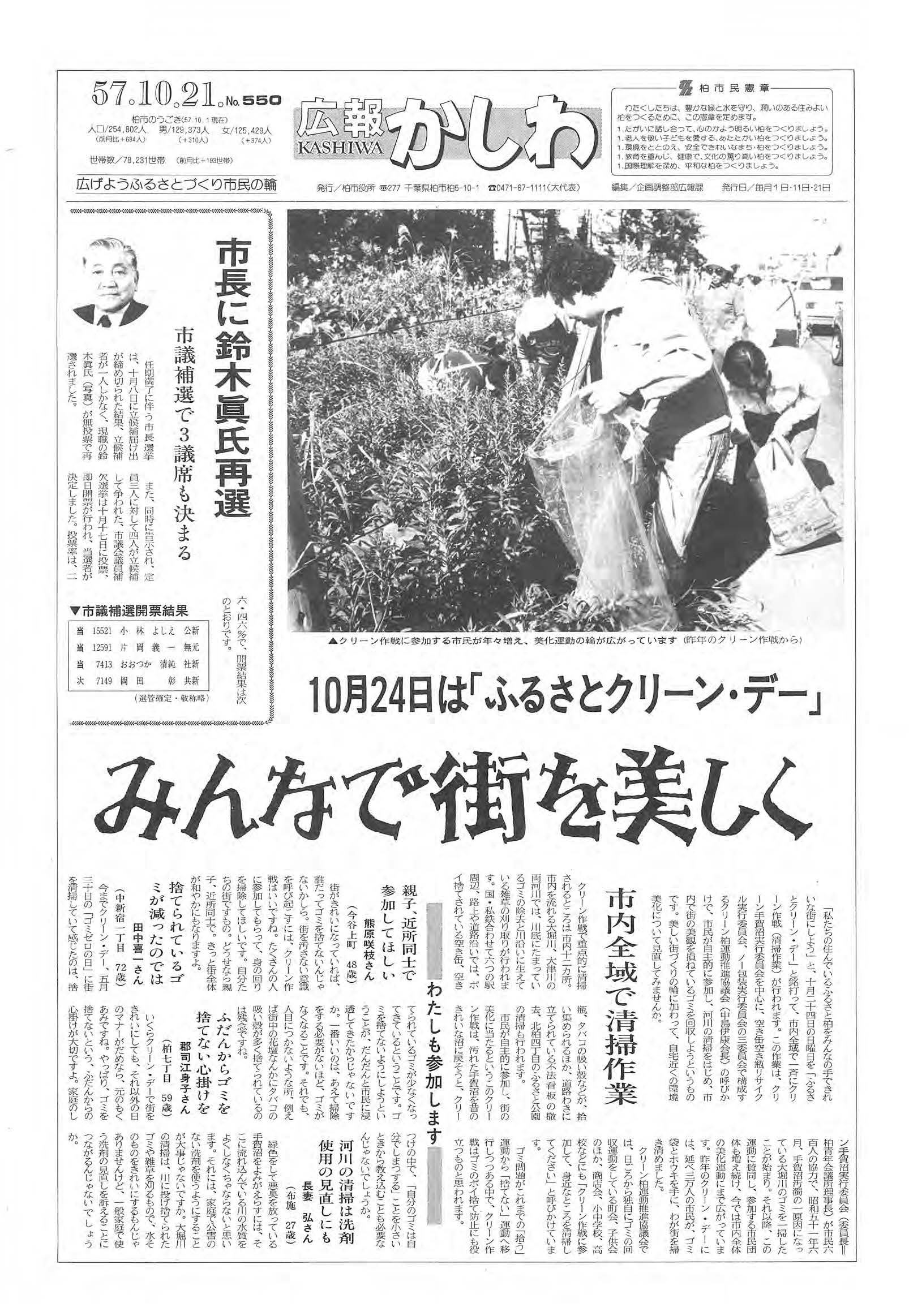 広報かしわ　昭和57年10月21日発行　550号