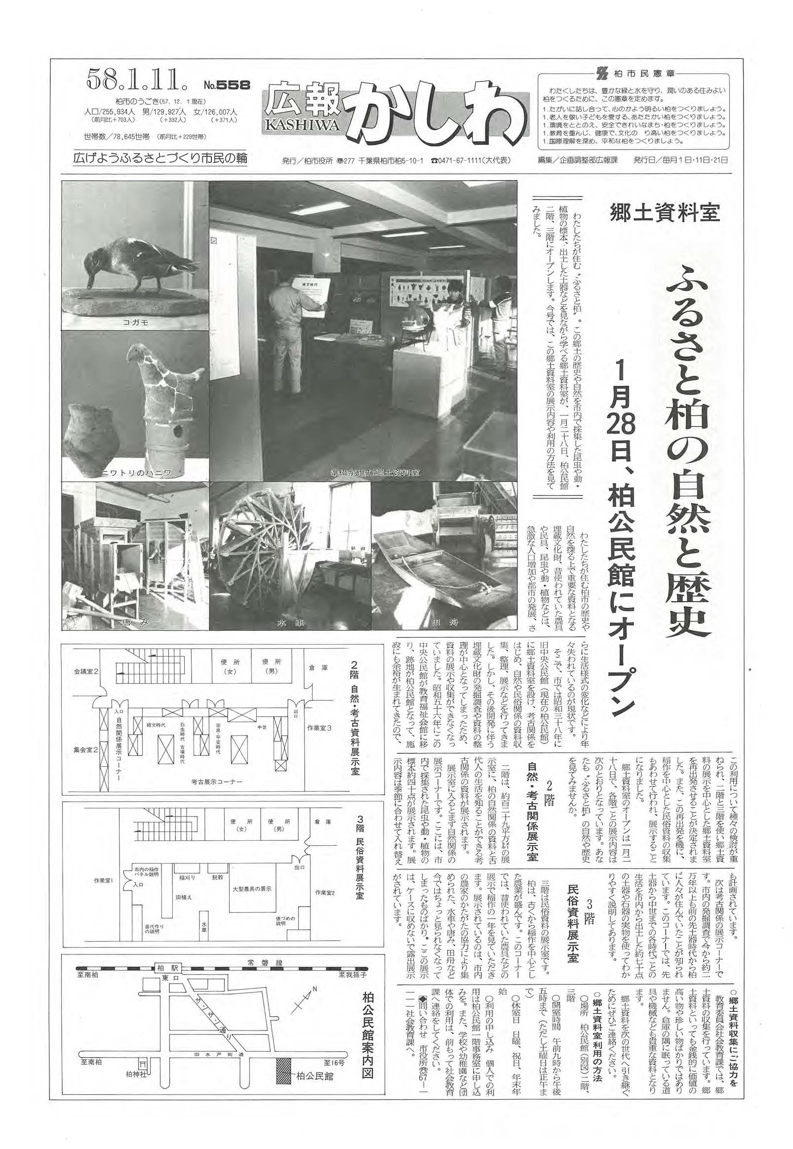 広報かしわ　昭和58年1月11日発行　558号