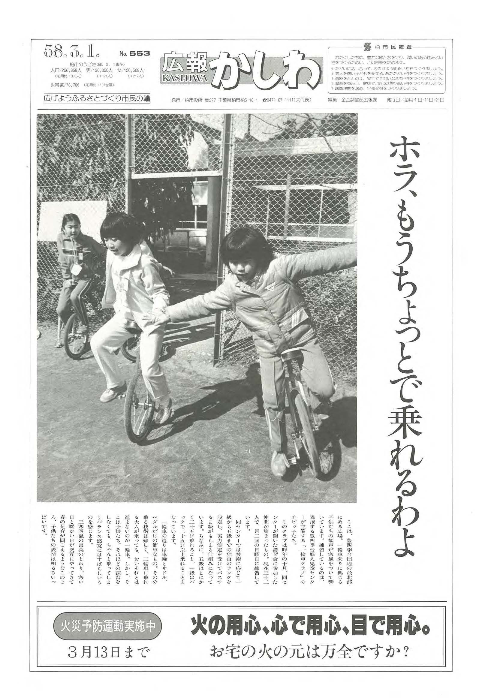 広報かしわ　昭和58年3月1日発行　563号