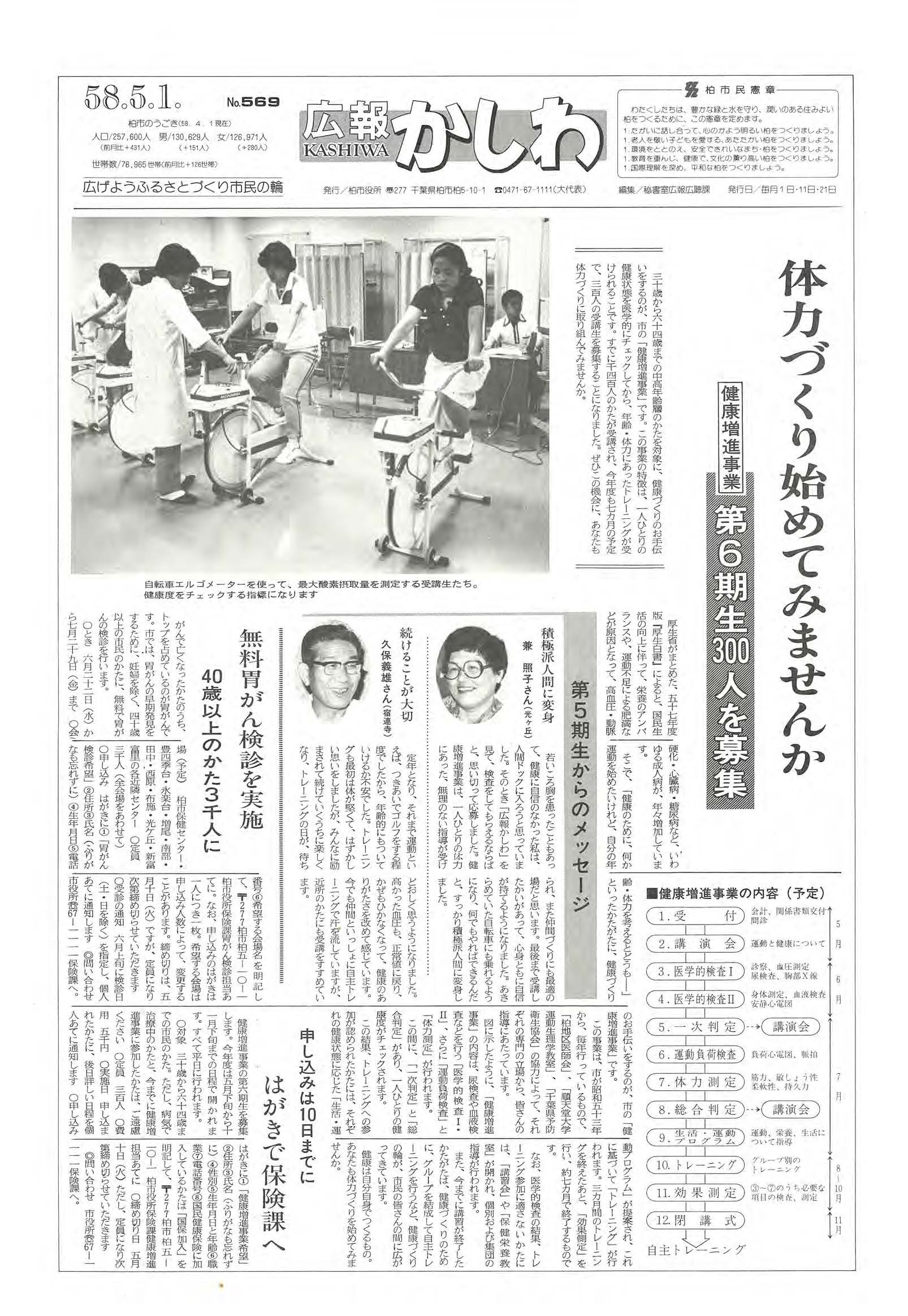 広報かしわ　昭和58年5月1日発行　569号