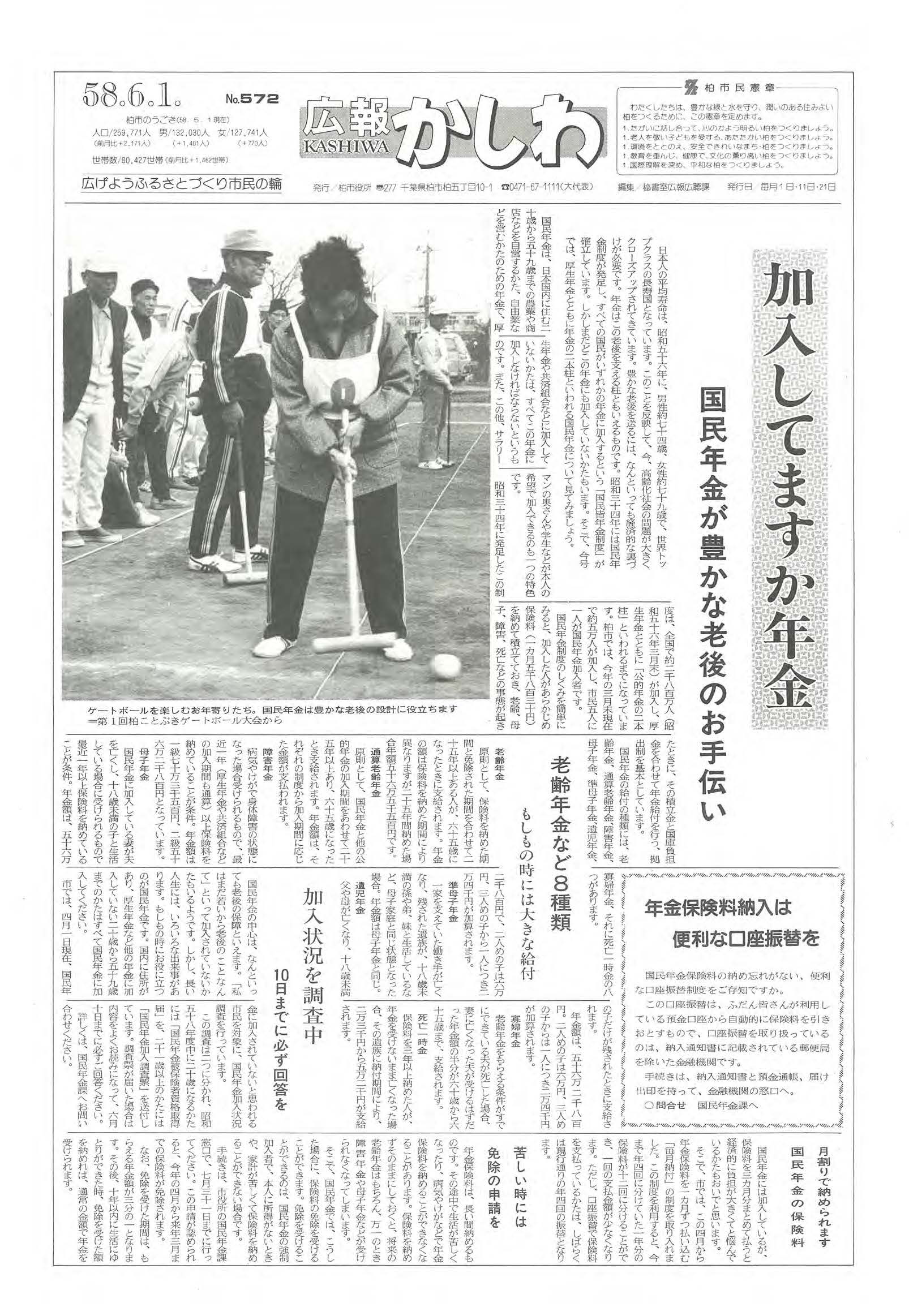広報かしわ　昭和58年6月1日発行　572号