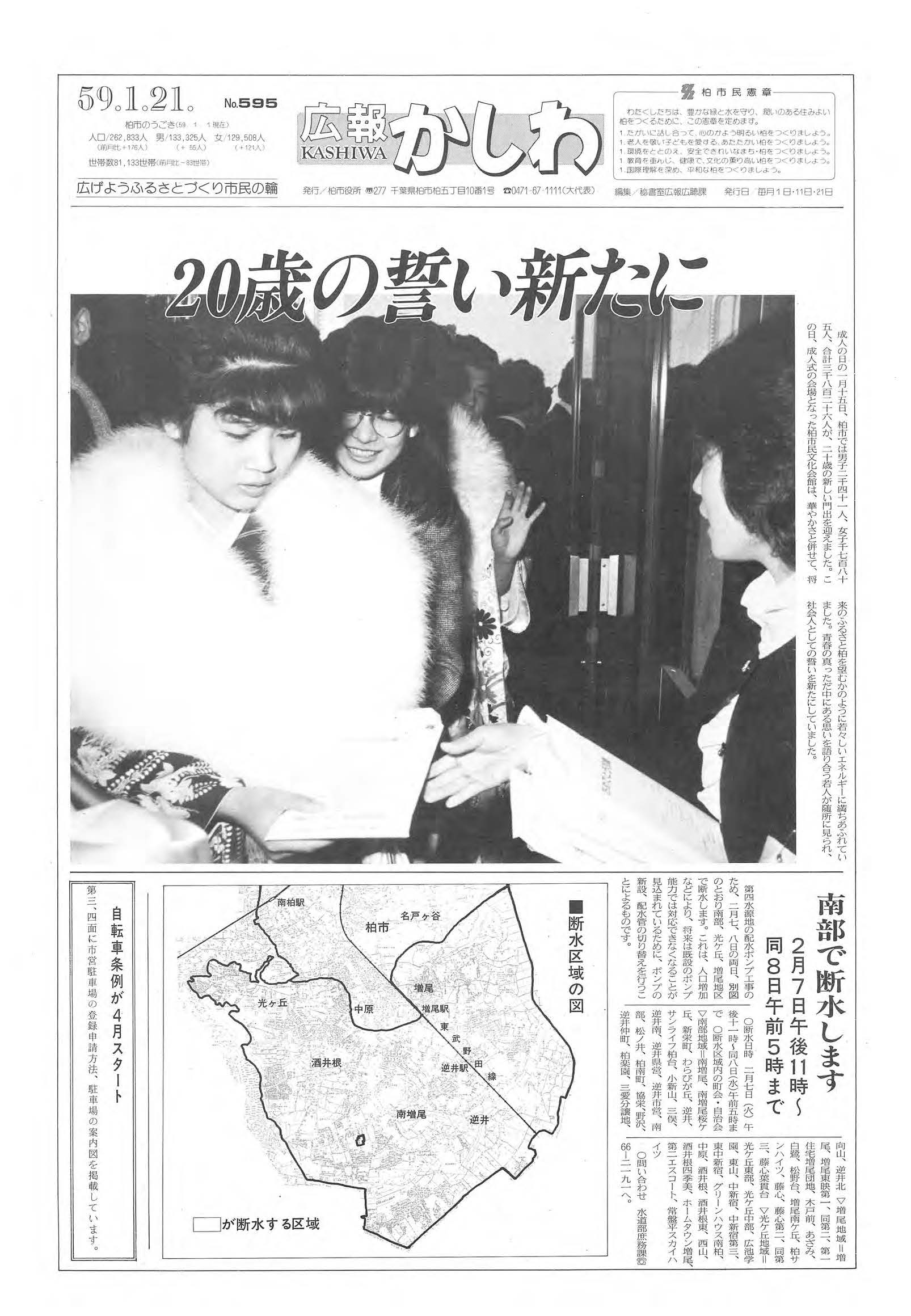 広報かしわ　昭和59年1月21日発行　595号