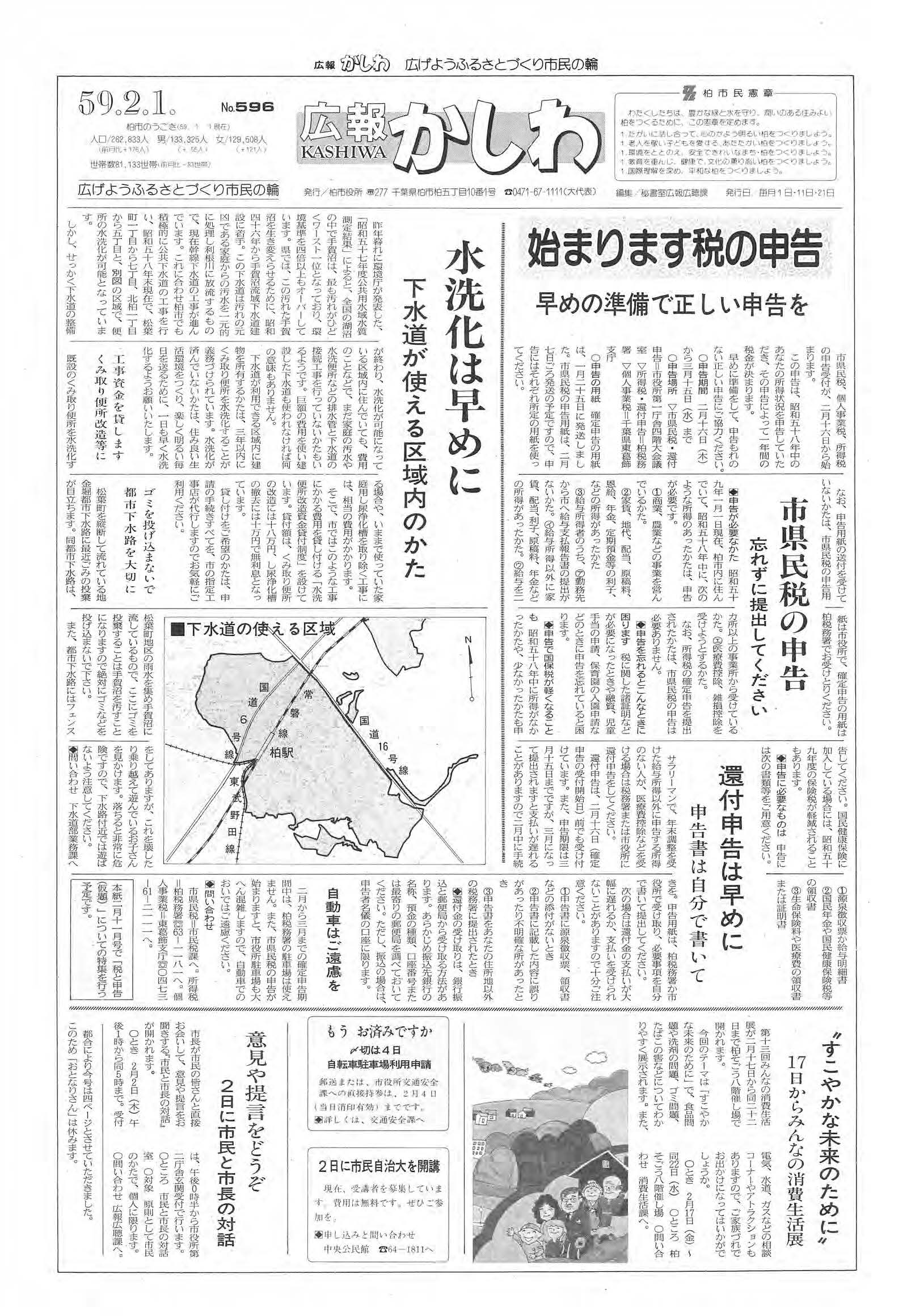 広報かしわ　昭和59年2月1日発行　596号