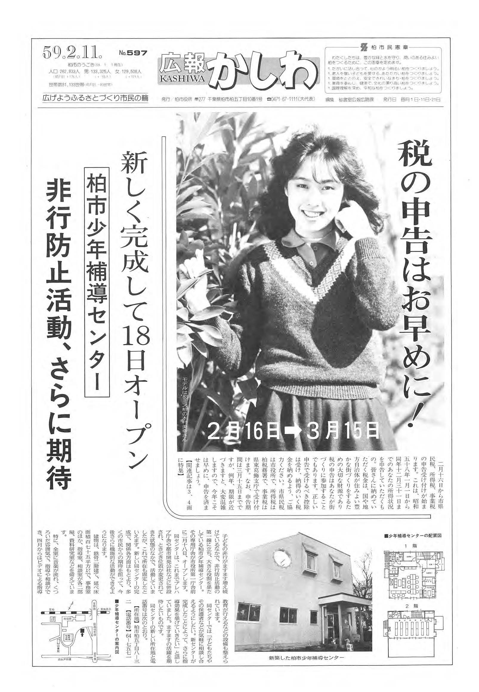 広報かしわ　昭和59年2月11日発行　597号