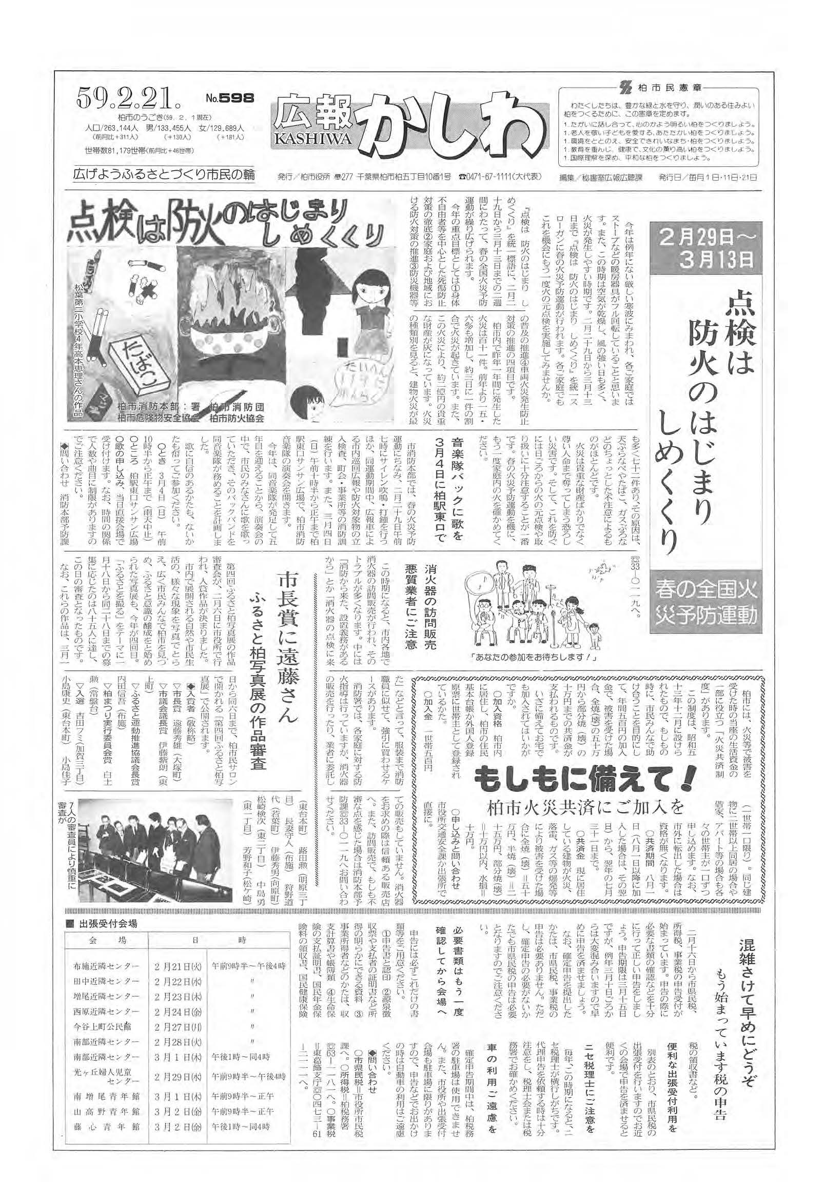 広報かしわ　昭和59年2月21日発行　598号