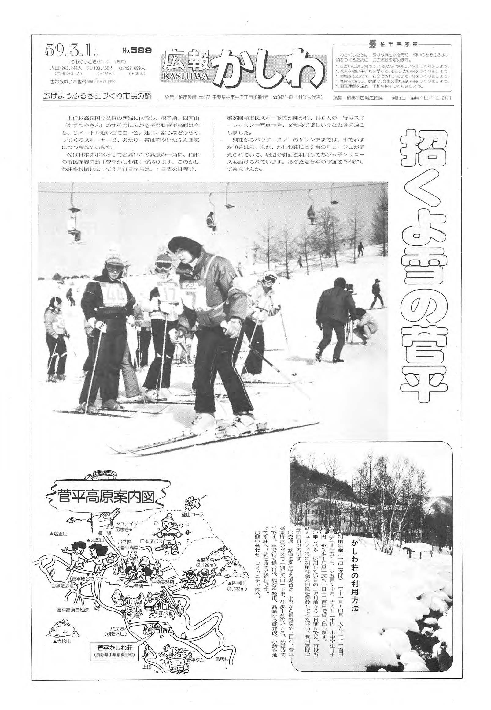 広報かしわ　昭和59年3月1日発行　599号