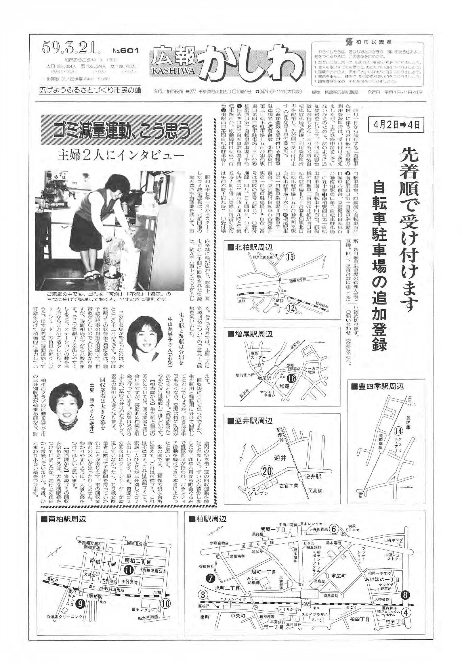 広報かしわ　昭和59年3月21日発行　601号