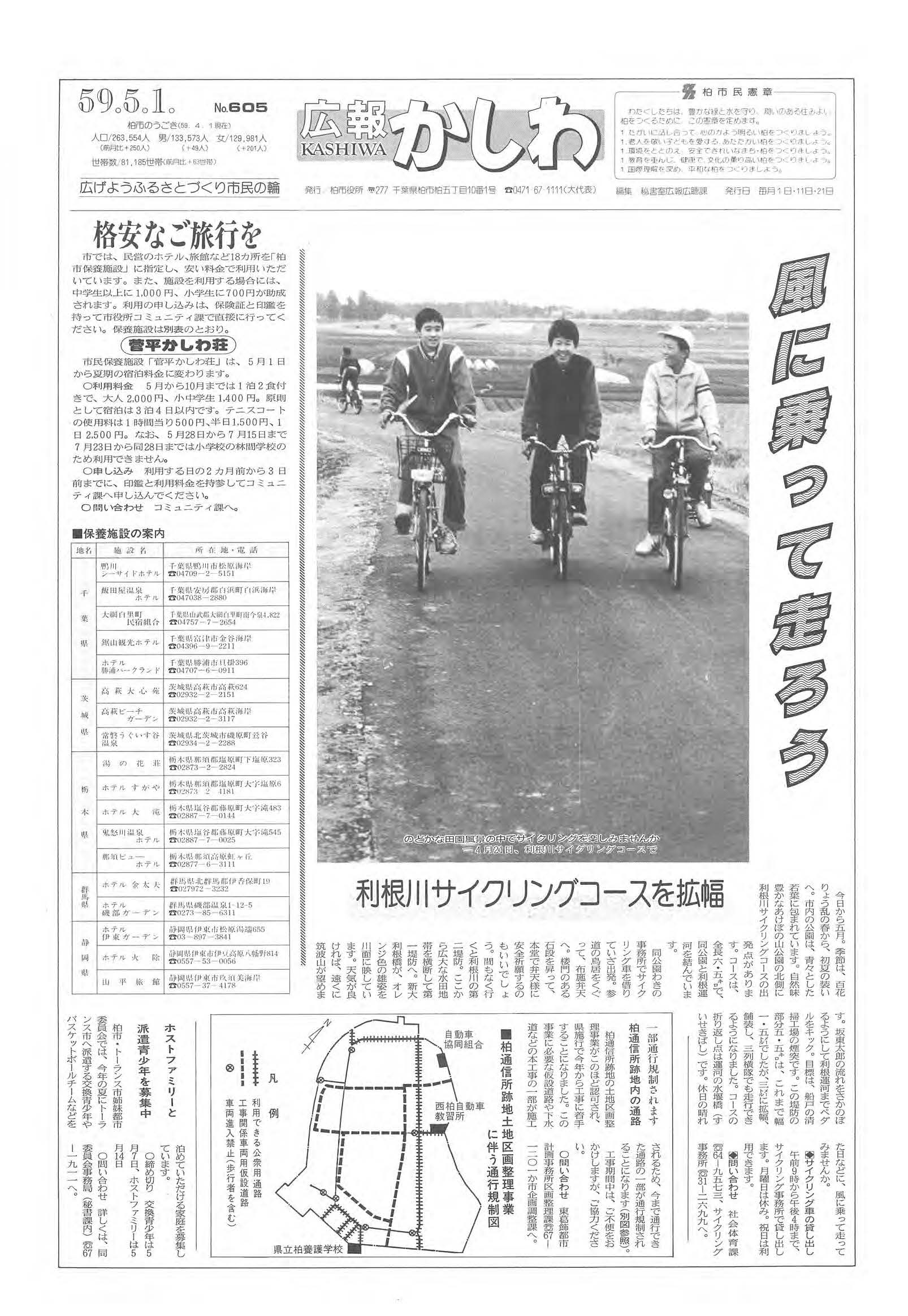 広報かしわ　昭和59年5月1日発行　605号