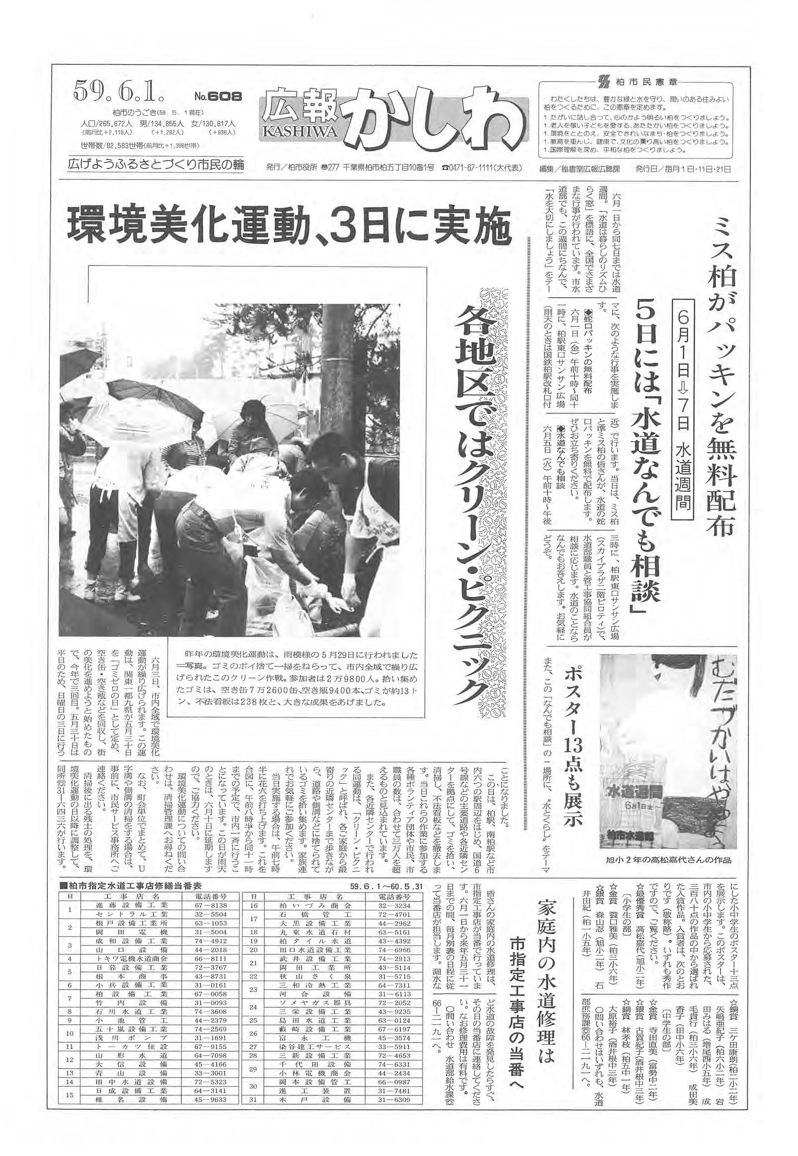 広報かしわ　昭和59年6月1日発行　608号
